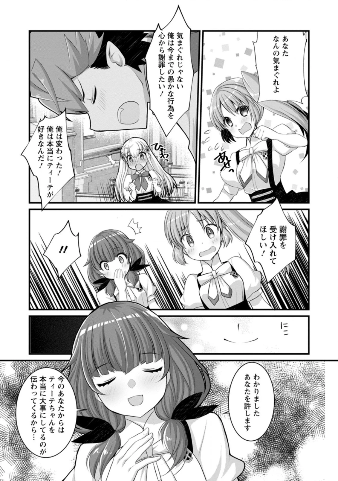 嫌われ勇者に転生したので愛され勇者を目指します!～すべての「ざまぁ」フラグをへし折って堅実に暮らしたい!～ 第10.2話 - 1