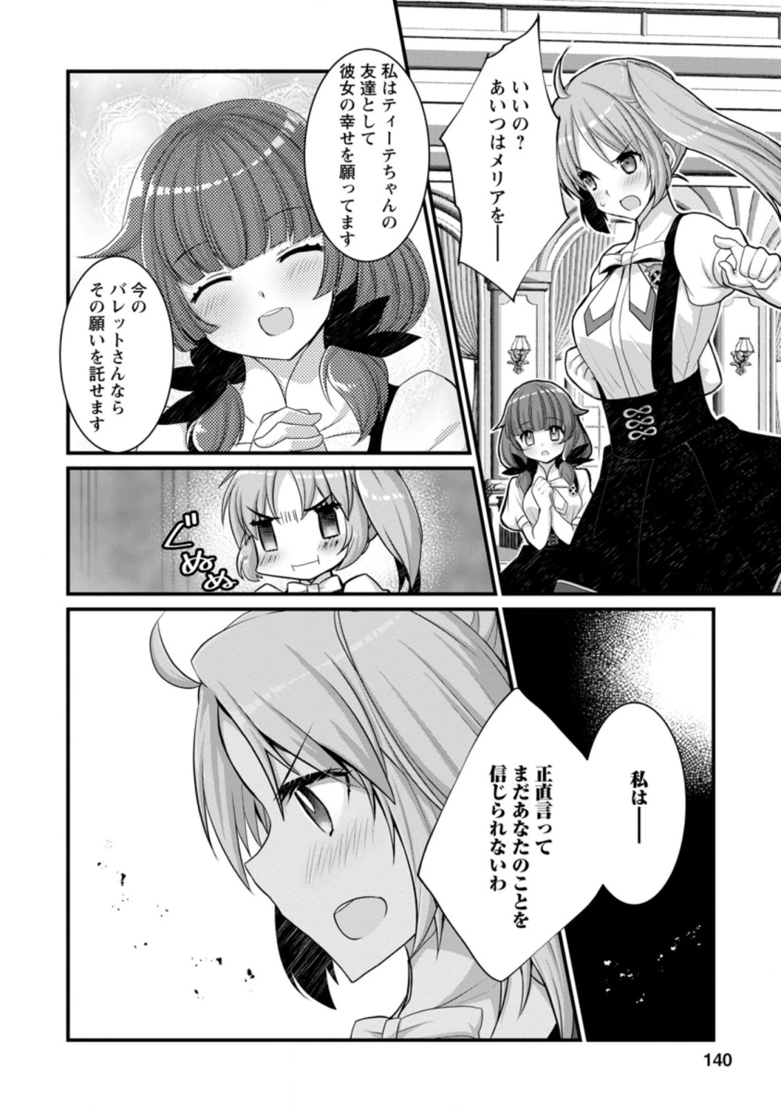 嫌われ勇者に転生したので愛され勇者を目指します!～すべての「ざまぁ」フラグをへし折って堅実に暮らしたい!～ 第10.2話 - 2