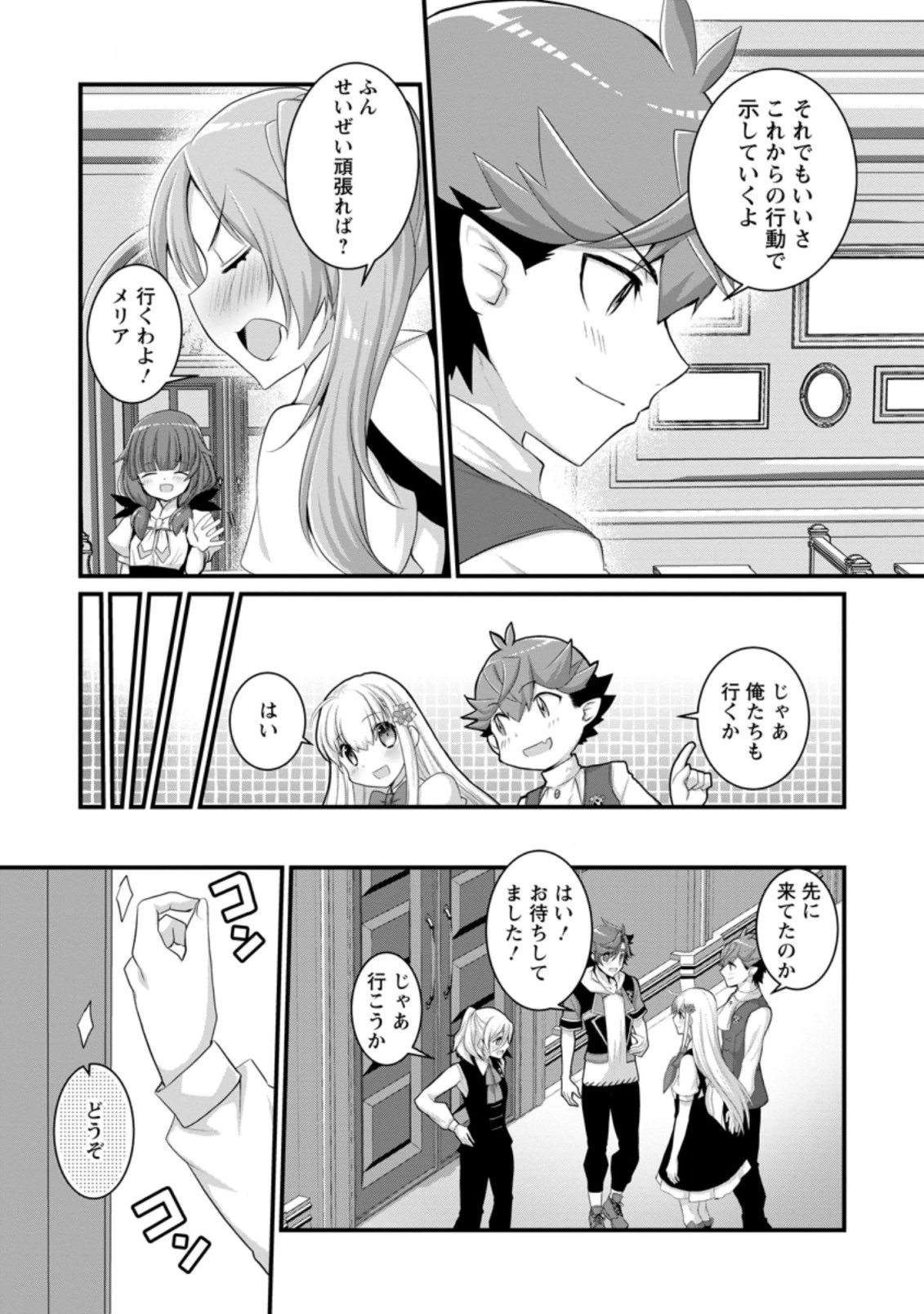 嫌われ勇者に転生したので愛され勇者を目指します!～すべての「ざまぁ」フラグをへし折って堅実に暮らしたい!～ 第10.2話 - 3