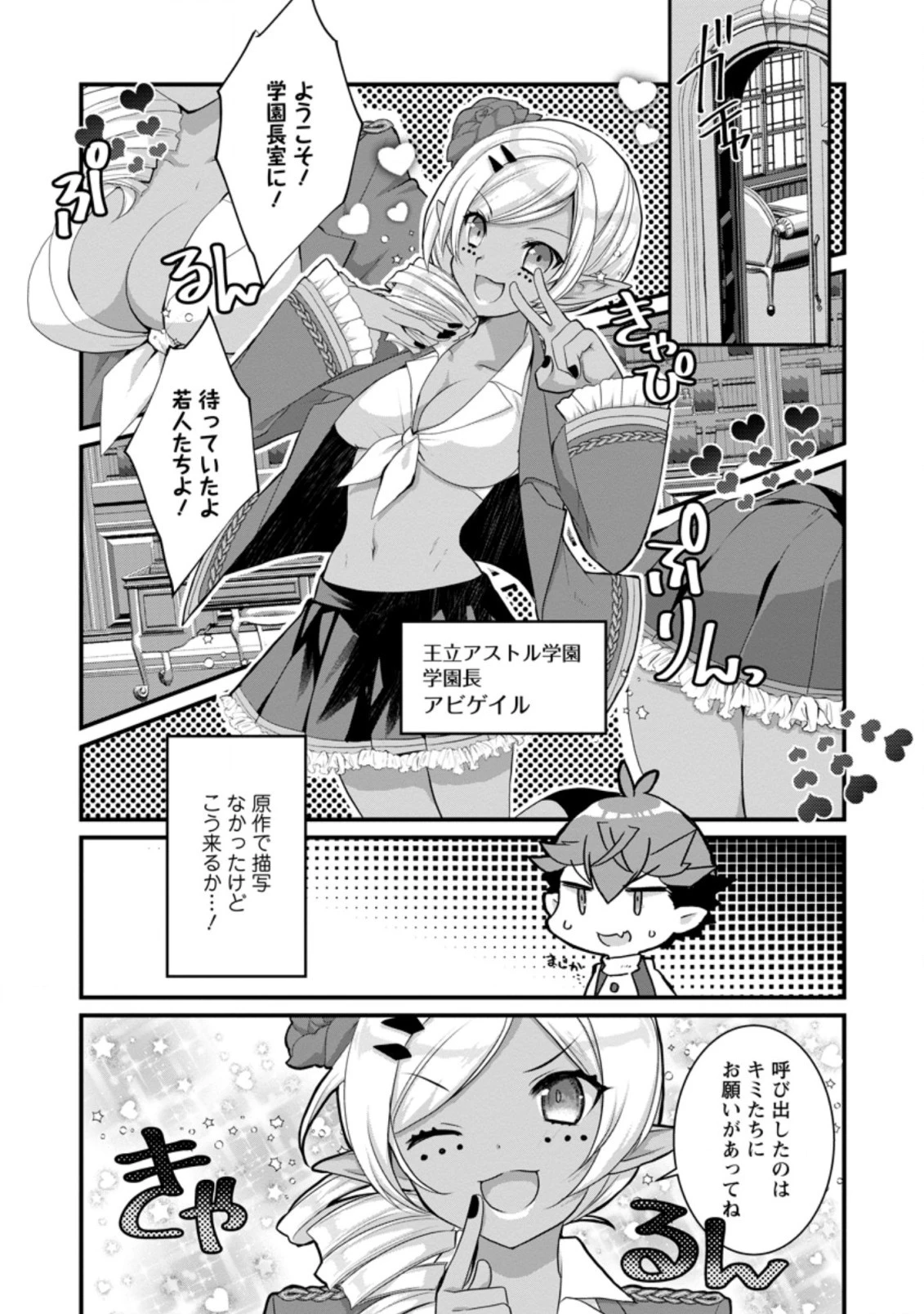 嫌われ勇者に転生したので愛され勇者を目指します!～すべての「ざまぁ」フラグをへし折って堅実に暮らしたい!～ 第10.2話 - 4