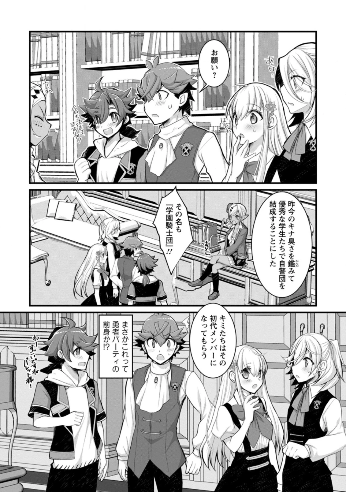 嫌われ勇者に転生したので愛され勇者を目指します!～すべての「ざまぁ」フラグをへし折って堅実に暮らしたい!～ 第10.2話 - 5