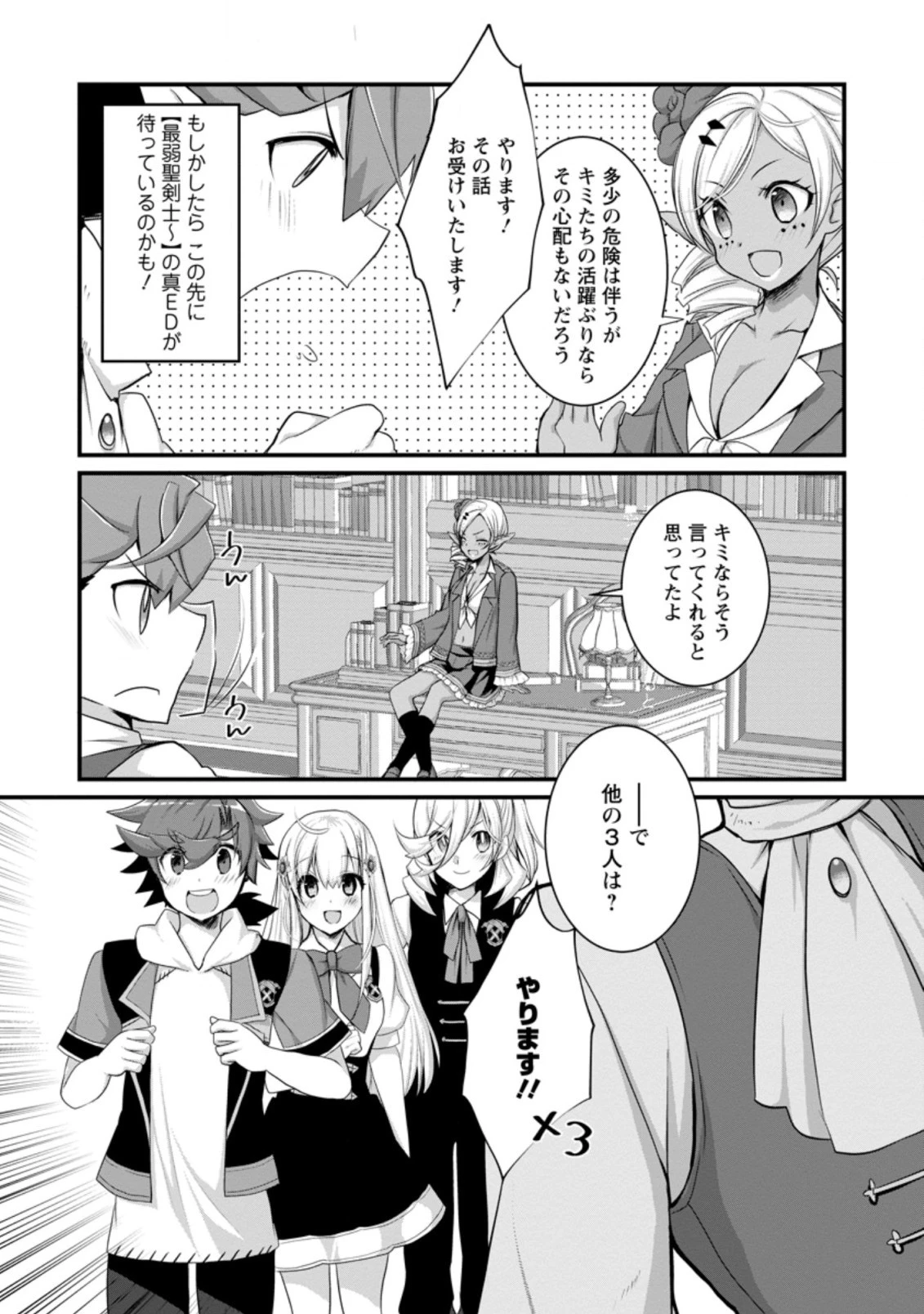 嫌われ勇者に転生したので愛され勇者を目指します!～すべての「ざまぁ」フラグをへし折って堅実に暮らしたい!～ 第10.2話 - 6