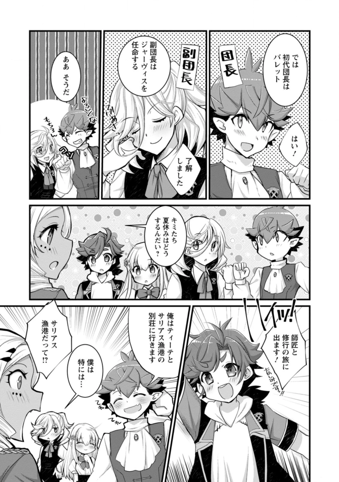 嫌われ勇者に転生したので愛され勇者を目指します!～すべての「ざまぁ」フラグをへし折って堅実に暮らしたい!～ 第10.2話 - 7
