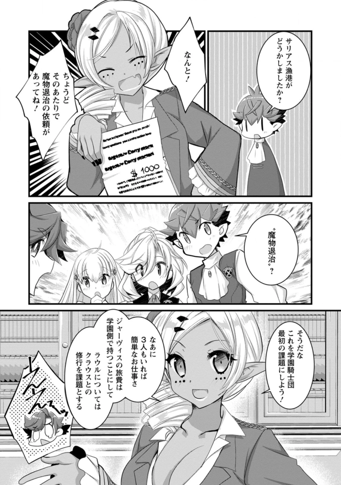 嫌われ勇者に転生したので愛され勇者を目指します!～すべての「ざまぁ」フラグをへし折って堅実に暮らしたい!～ 第10.2話 - 8