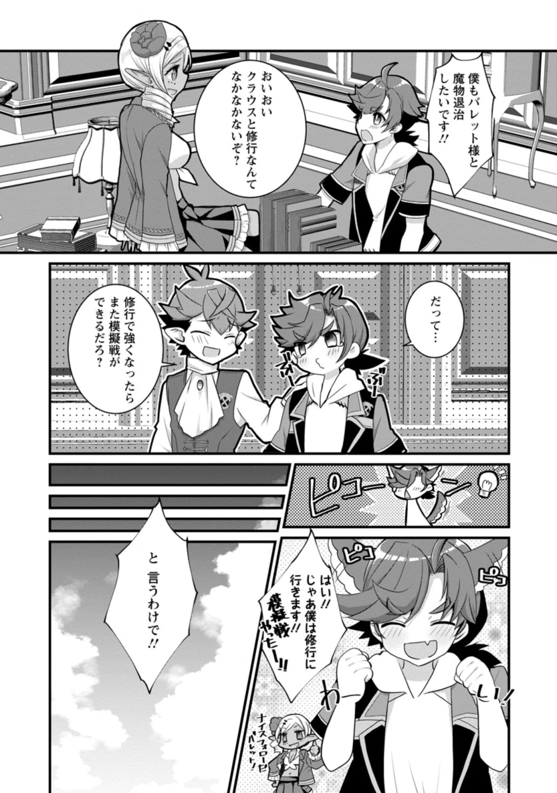 嫌われ勇者に転生したので愛され勇者を目指します!～すべての「ざまぁ」フラグをへし折って堅実に暮らしたい!～ 第10.2話 - 9
