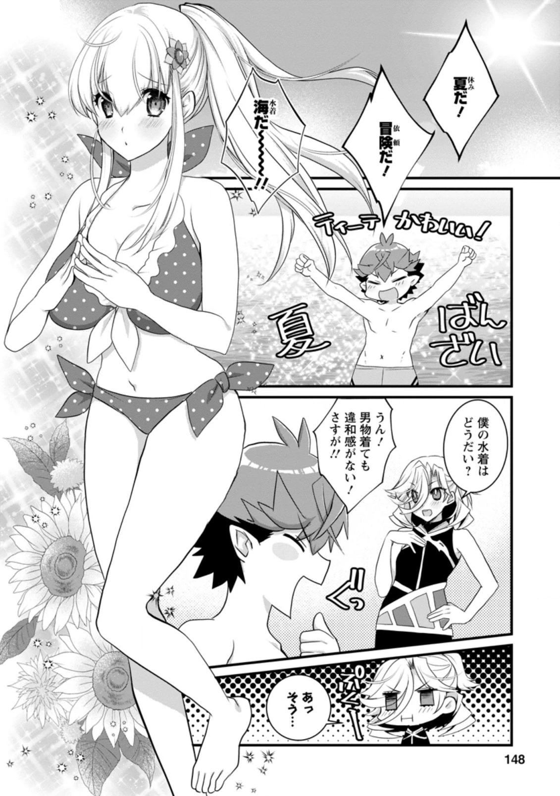 嫌われ勇者に転生したので愛され勇者を目指します!～すべての「ざまぁ」フラグをへし折って堅実に暮らしたい!～ 第10.2話 - 10