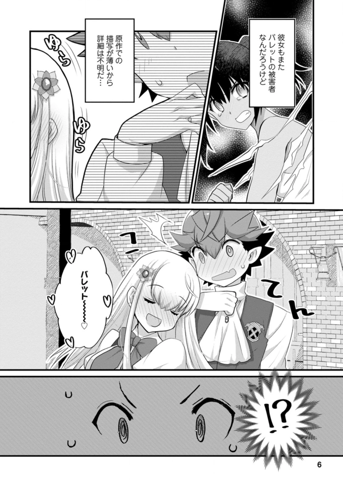 嫌われ勇者に転生したので愛され勇者を目指します!～すべての「ざまぁ」フラグをへし折って堅実に暮らしたい!～ 第11.1話 - 4