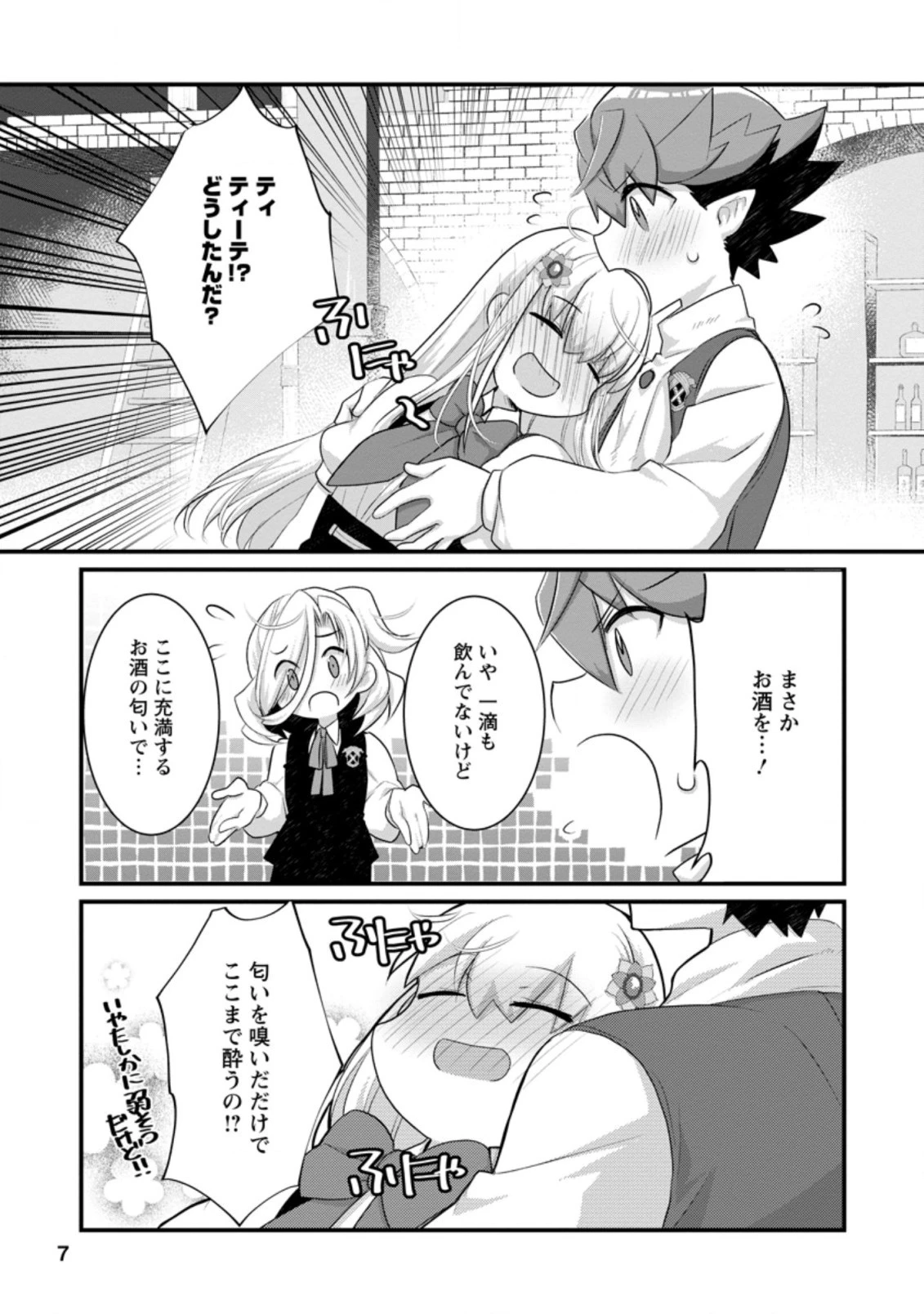 嫌われ勇者に転生したので愛され勇者を目指します!～すべての「ざまぁ」フラグをへし折って堅実に暮らしたい!～ 第11.1話 - 5