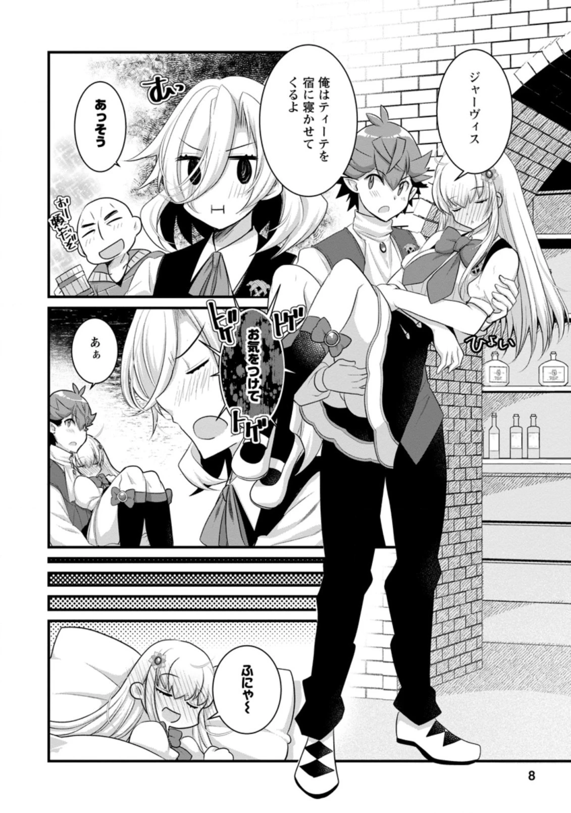 嫌われ勇者に転生したので愛され勇者を目指します!～すべての「ざまぁ」フラグをへし折って堅実に暮らしたい!～ 第11.1話 - 6