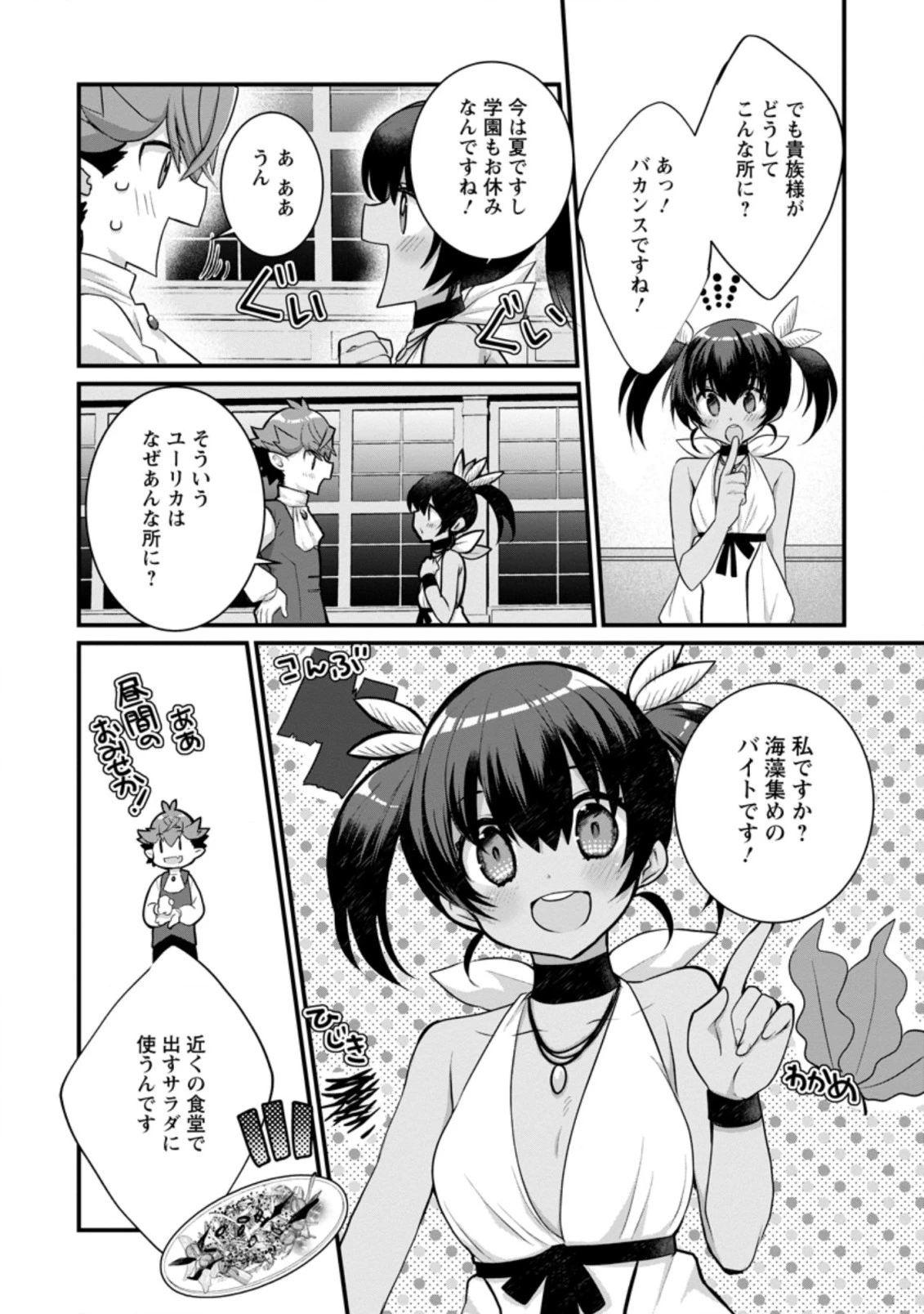 嫌われ勇者に転生したので愛され勇者を目指します!～すべての「ざまぁ」フラグをへし折って堅実に暮らしたい!～ 第11.1話 - 10