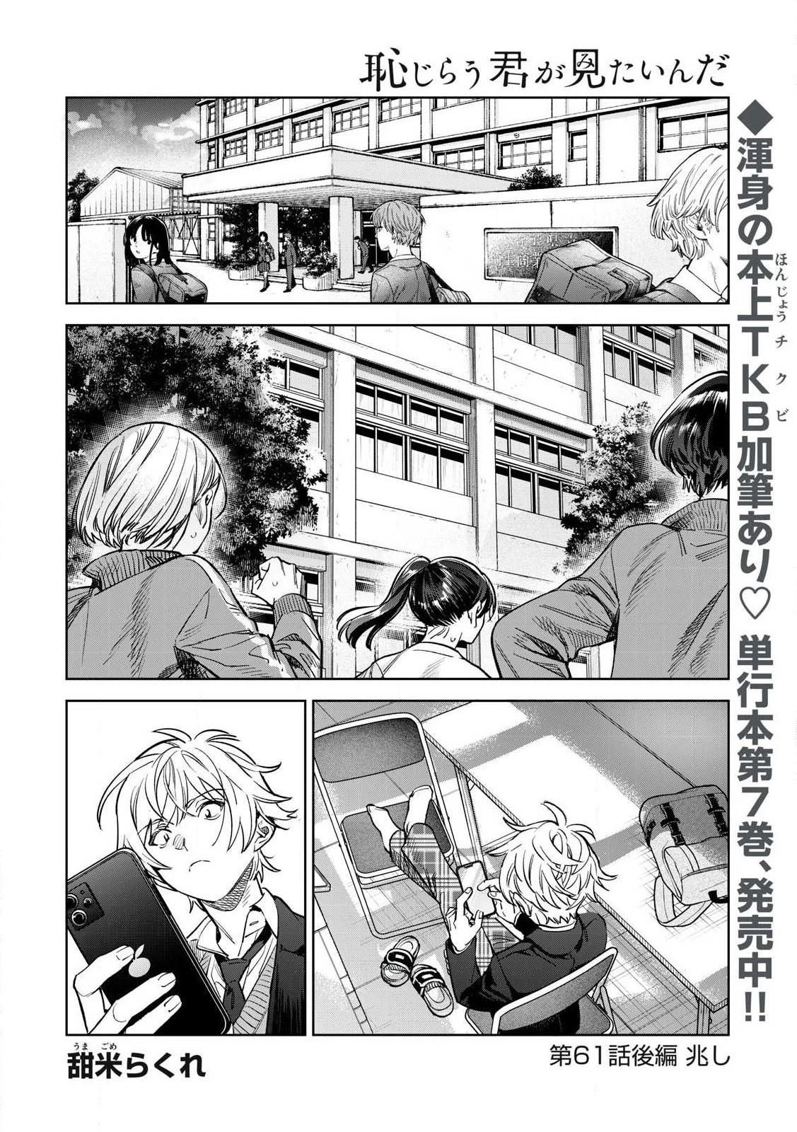 恥じらう君が見たいんだ 第61.2話 - 1
