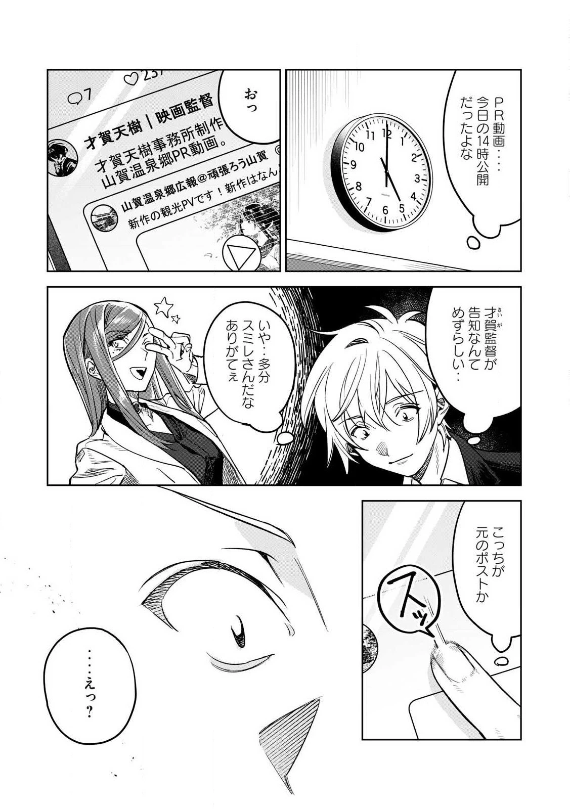 恥じらう君が見たいんだ 第61.2話 - 2