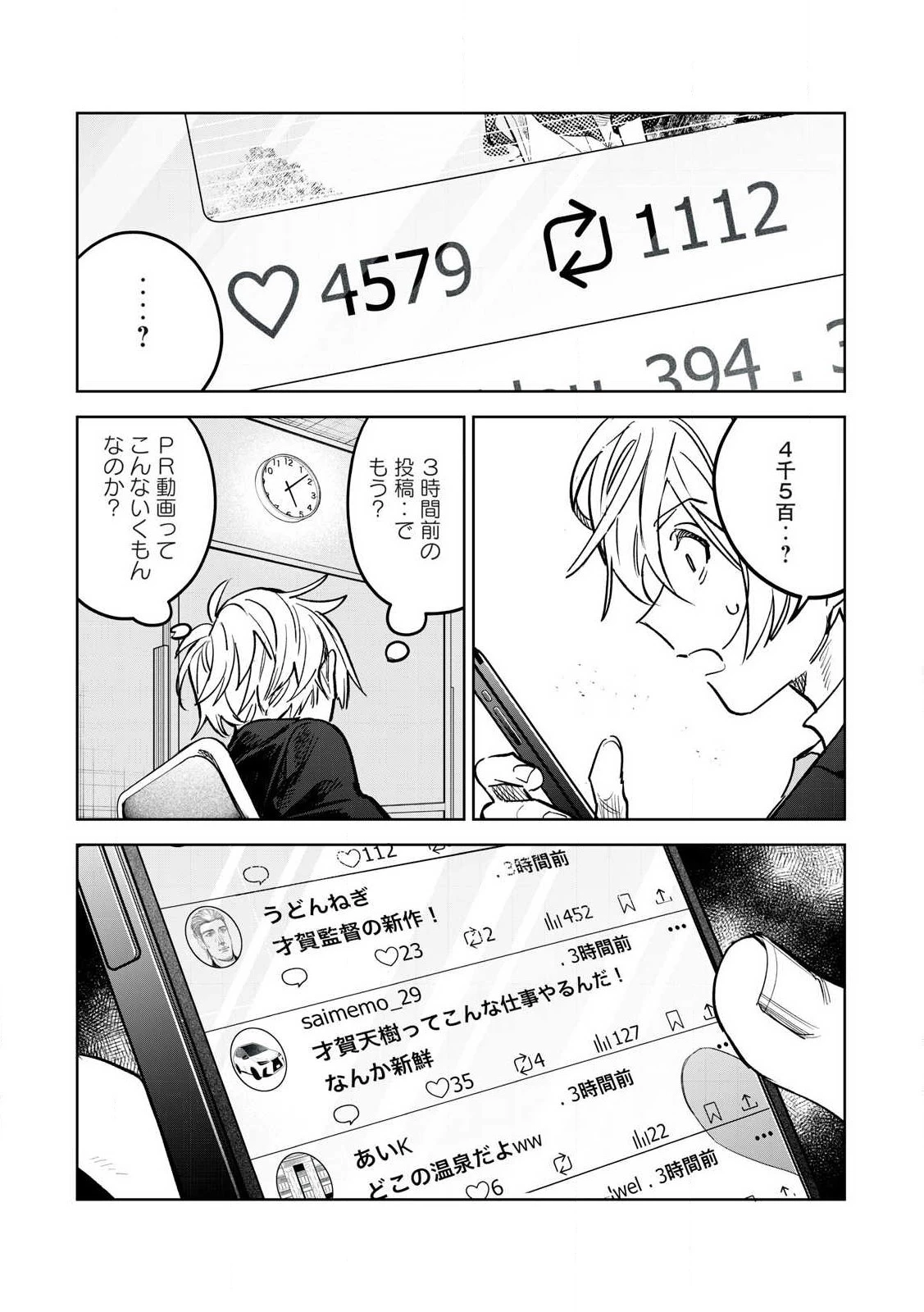恥じらう君が見たいんだ 第61.2話 - 3