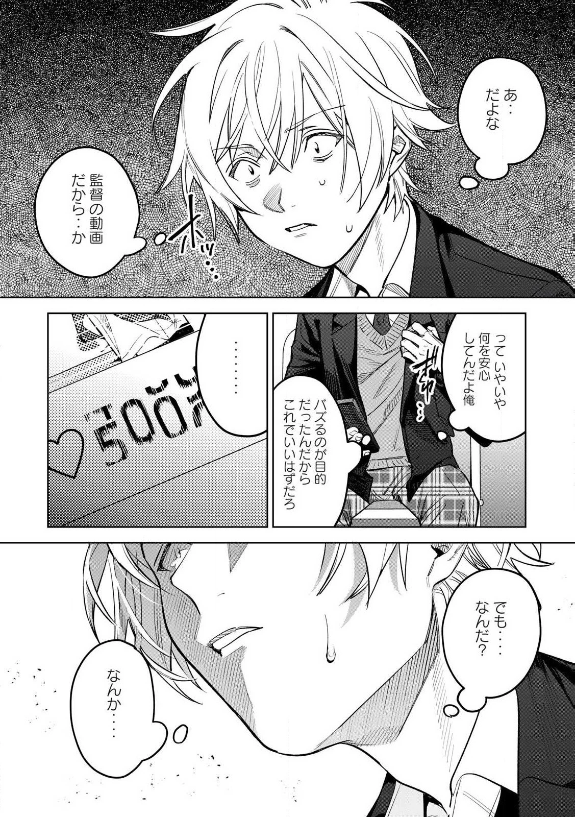 恥じらう君が見たいんだ 第61.2話 - 4