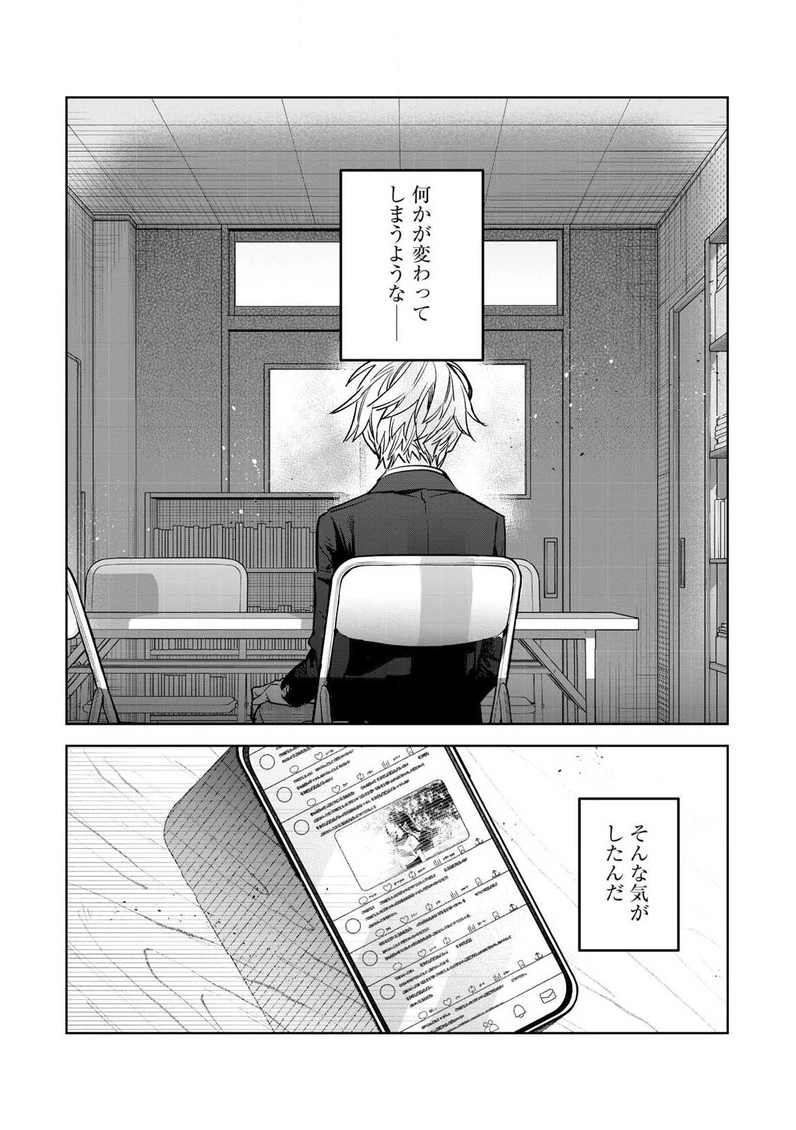 恥じらう君が見たいんだ 第61.2話 - 5