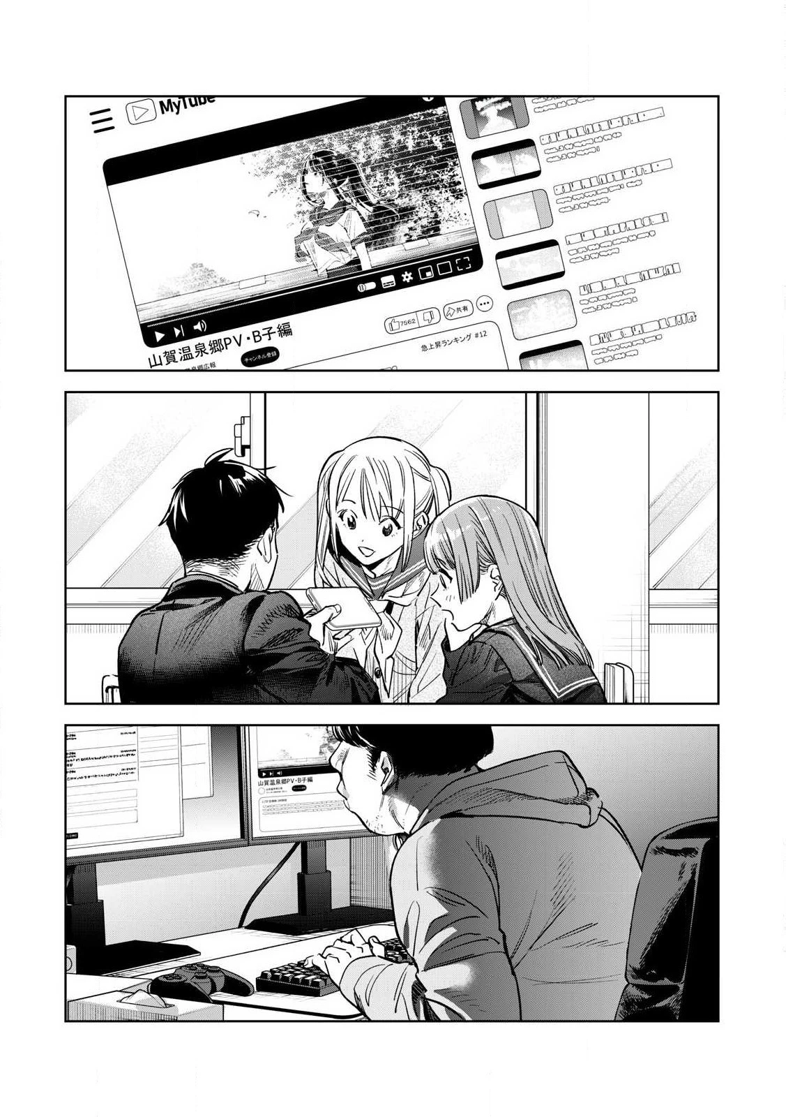 恥じらう君が見たいんだ 第61.2話 - 6