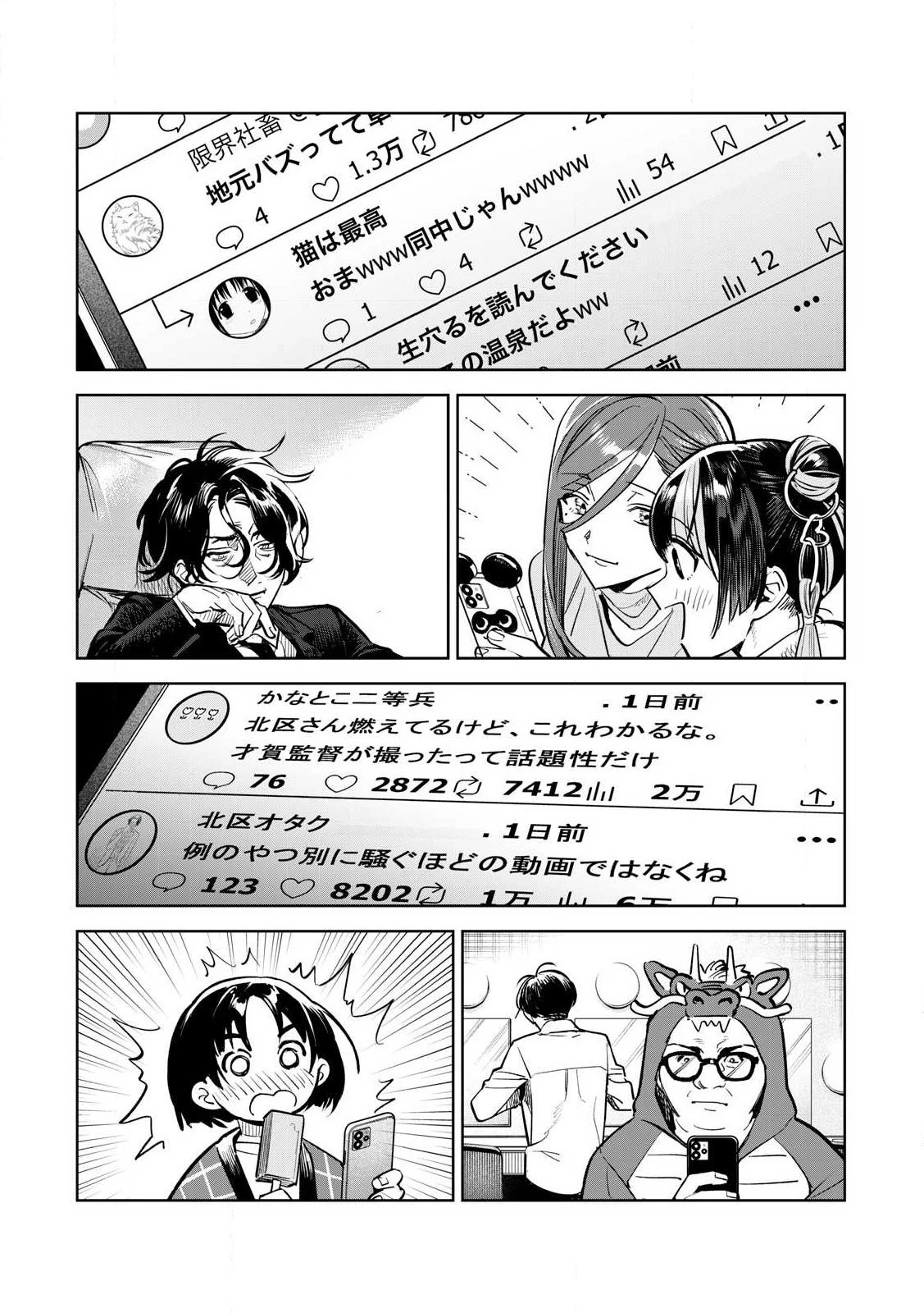 恥じらう君が見たいんだ 第61.2話 - 7