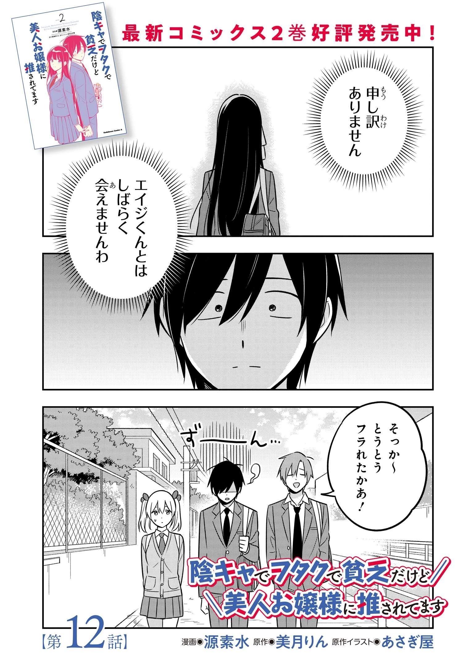 陰キャでヲタクで貧乏だけど美人お嬢様に推されてます 第12話 - 1