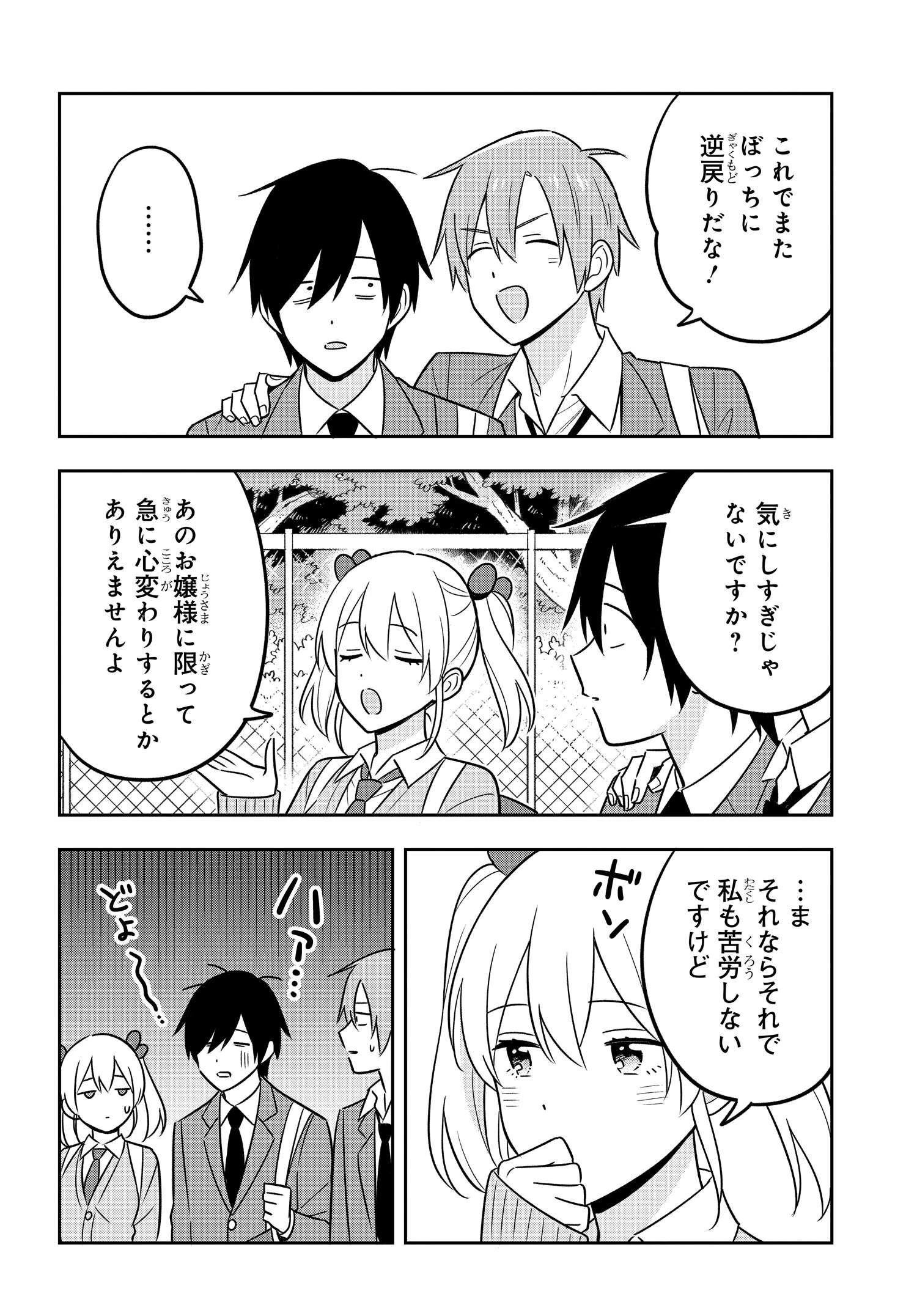 陰キャでヲタクで貧乏だけど美人お嬢様に推されてます 第12話 - 2