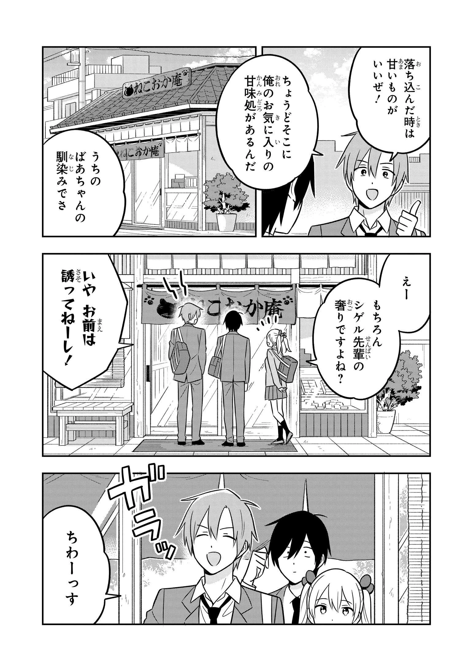 陰キャでヲタクで貧乏だけど美人お嬢様に推されてます 第12話 - 3