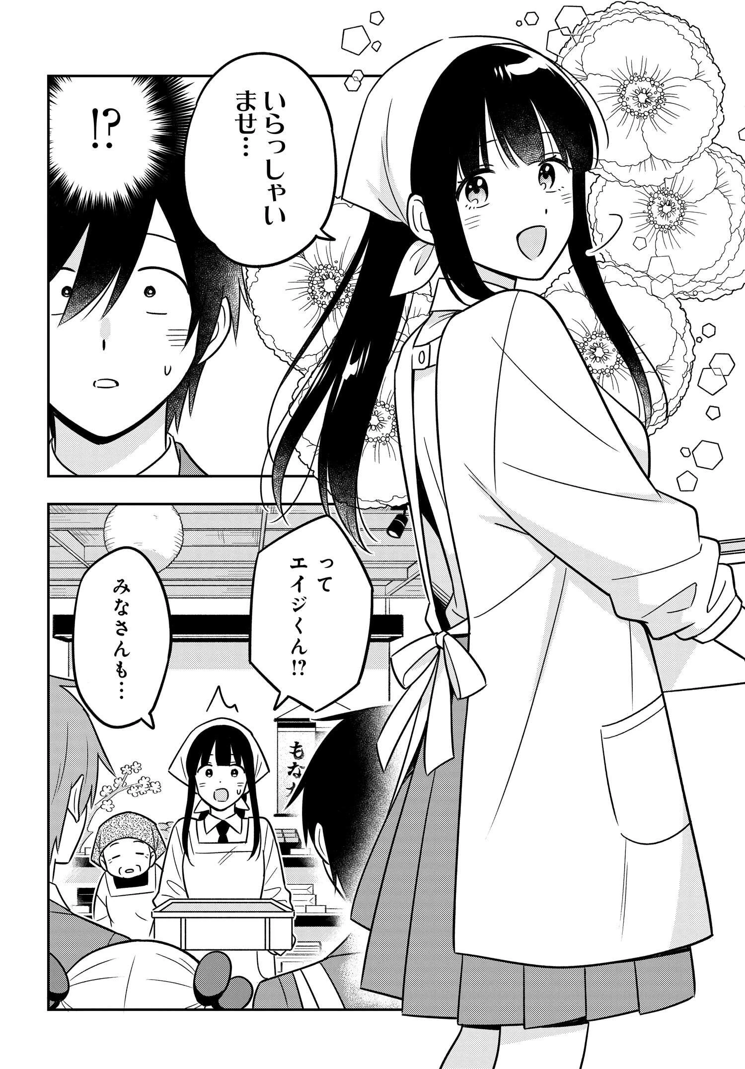 陰キャでヲタクで貧乏だけど美人お嬢様に推されてます 第12話 - 4