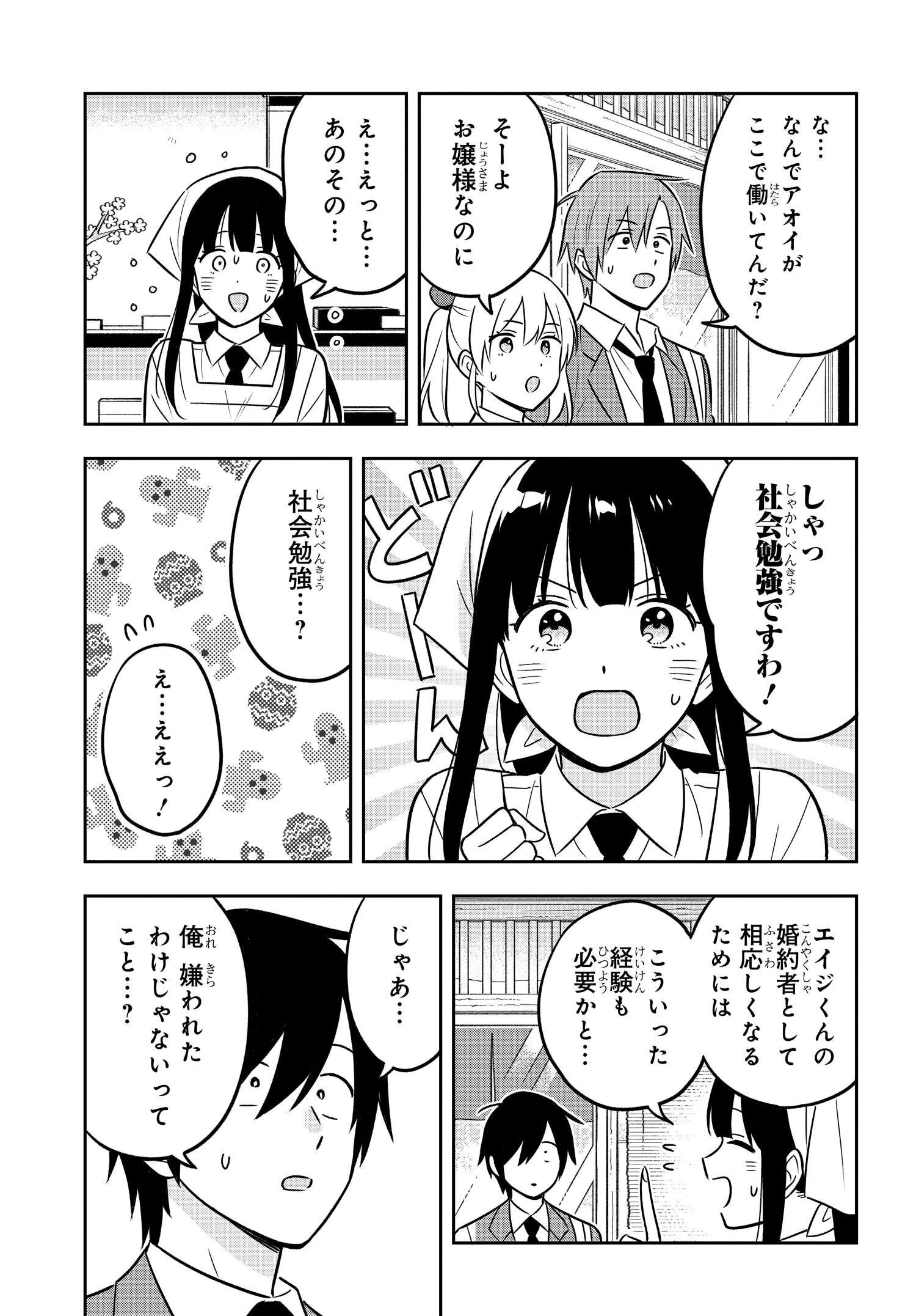陰キャでヲタクで貧乏だけど美人お嬢様に推されてます 第12話 - 5