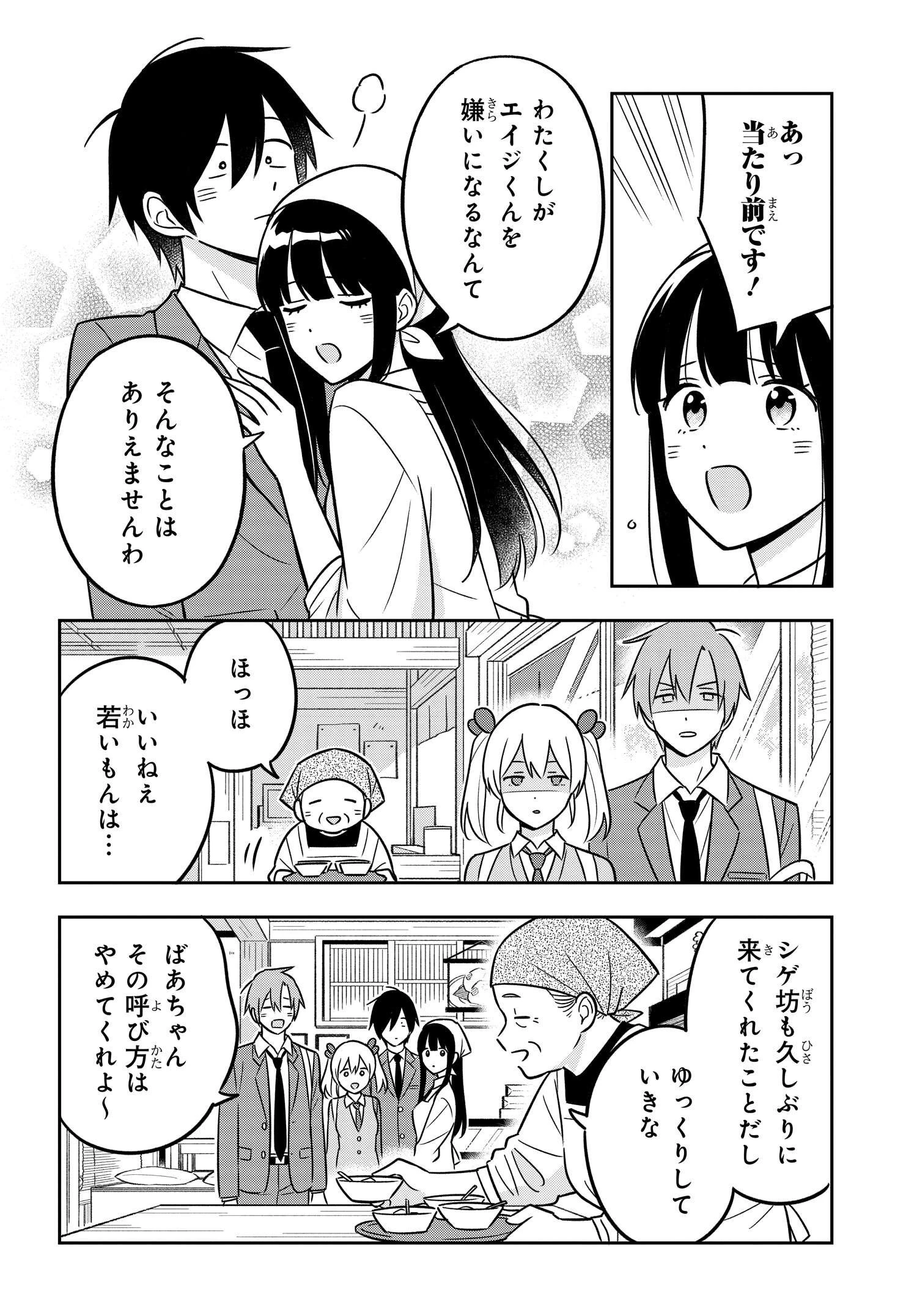 陰キャでヲタクで貧乏だけど美人お嬢様に推されてます 第12話 - 6