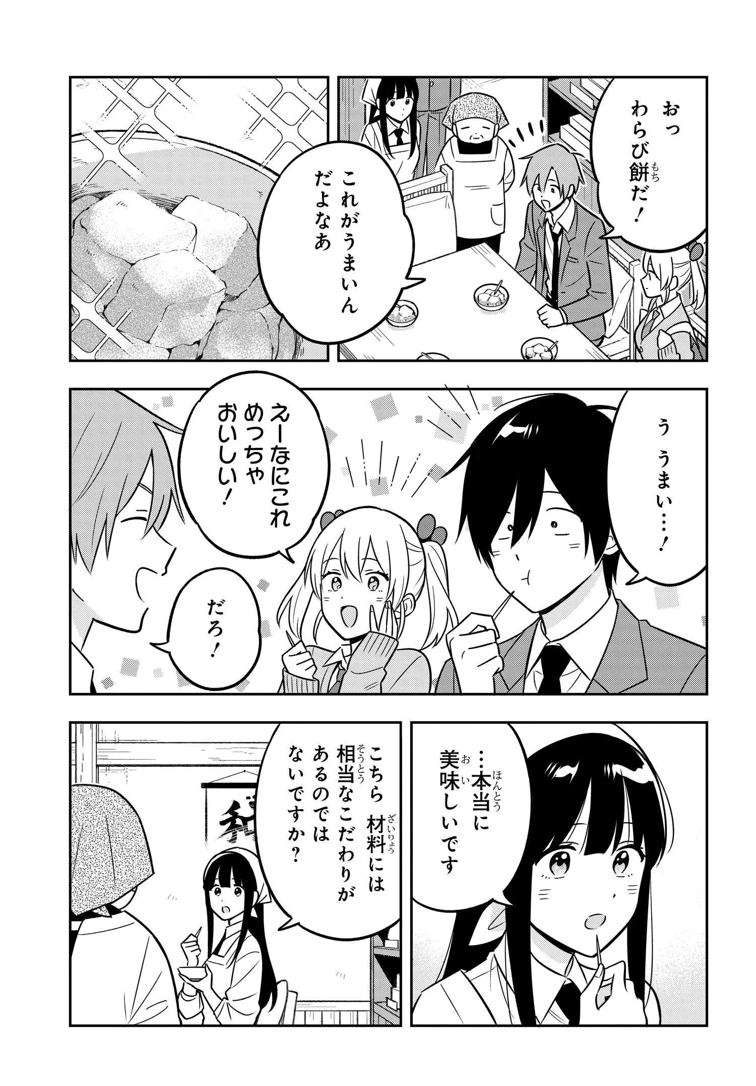 陰キャでヲタクで貧乏だけど美人お嬢様に推されてます 第12話 - 7