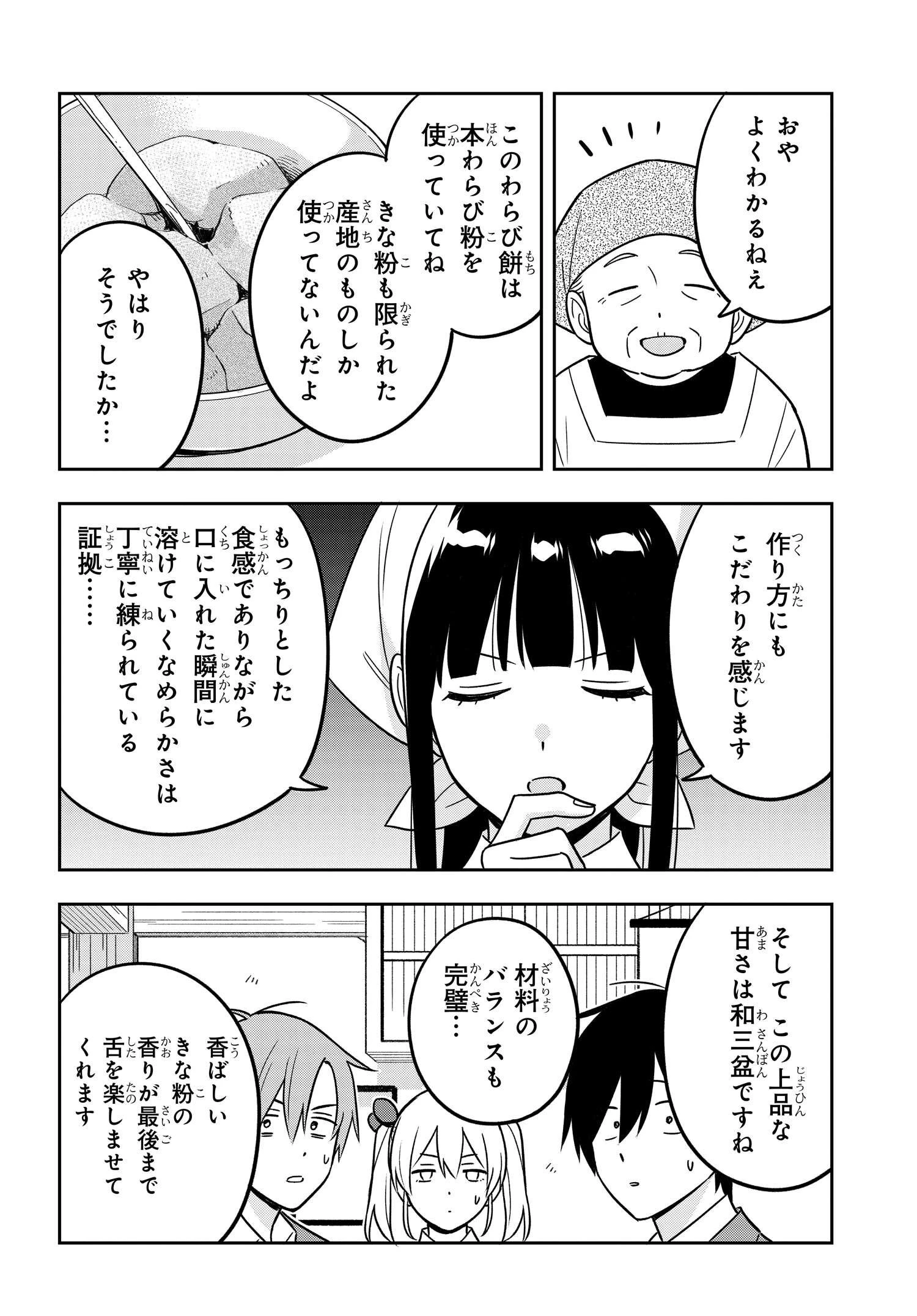 陰キャでヲタクで貧乏だけど美人お嬢様に推されてます 第12話 - 8
