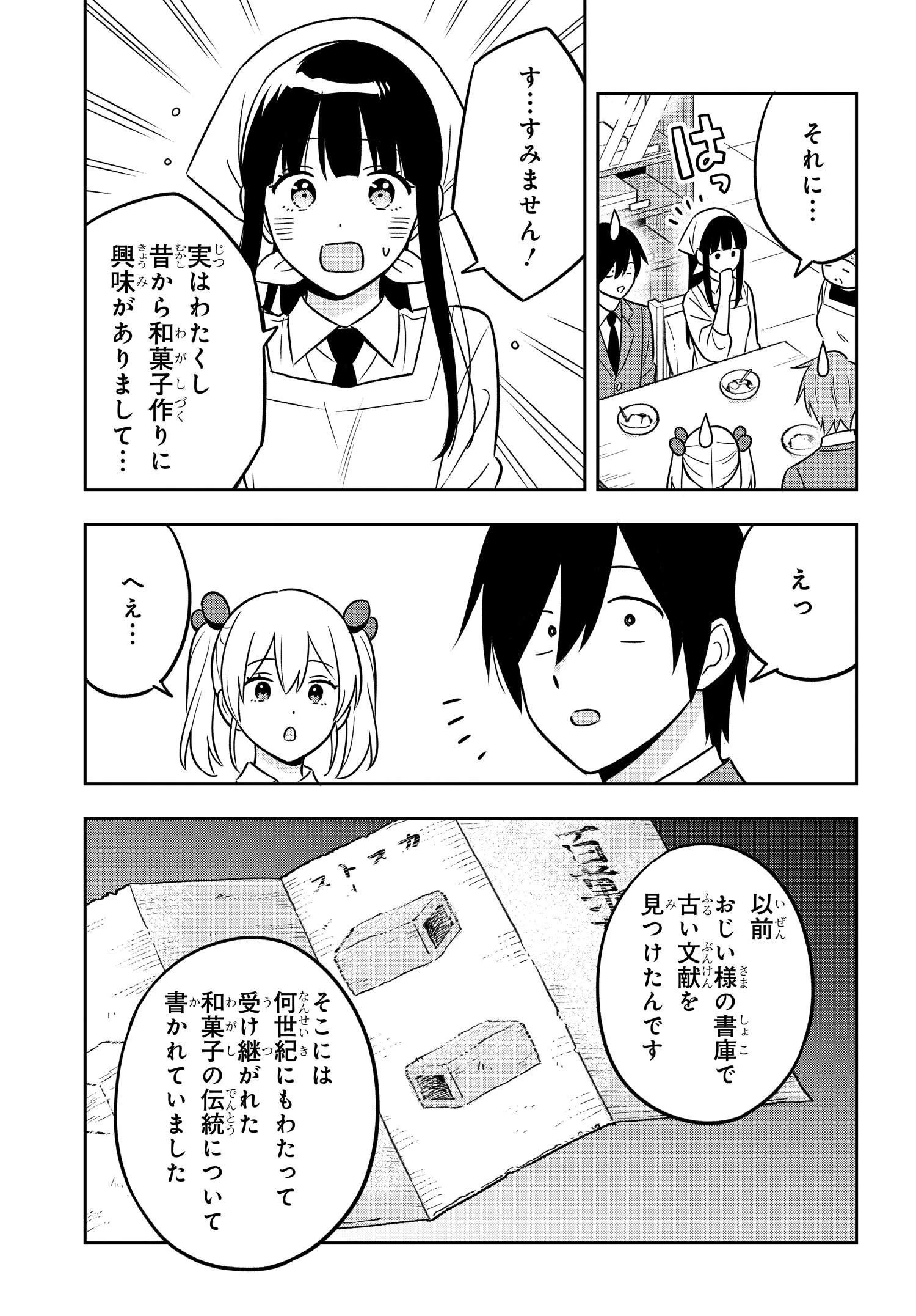 陰キャでヲタクで貧乏だけど美人お嬢様に推されてます 第12話 - 9