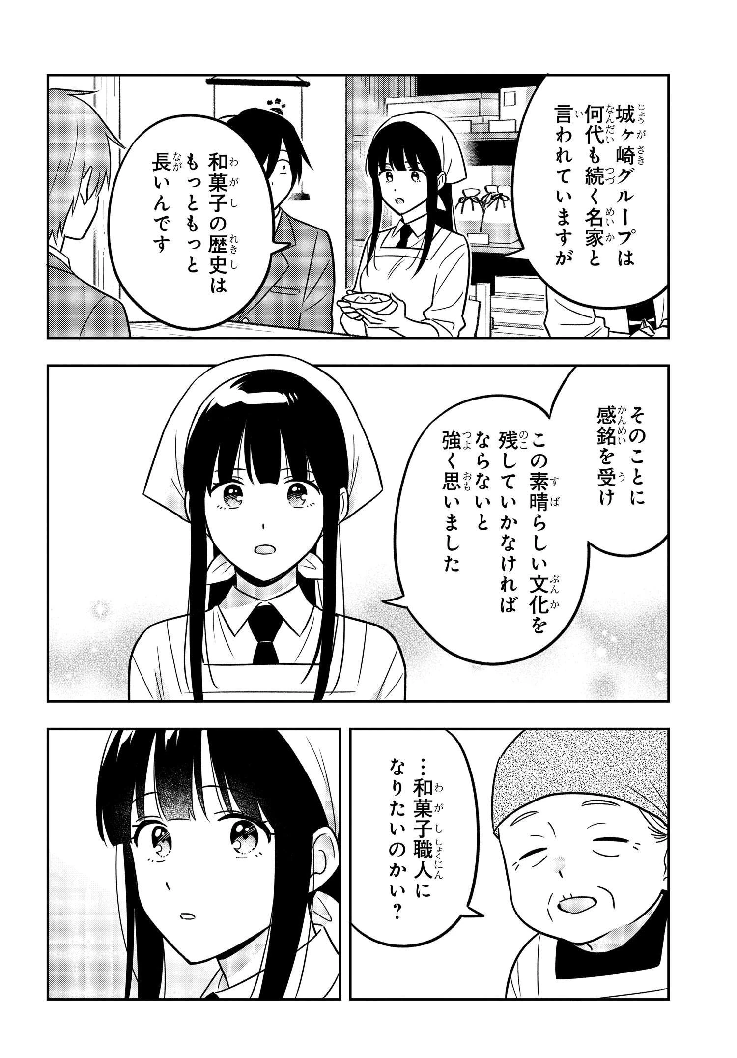 陰キャでヲタクで貧乏だけど美人お嬢様に推されてます 第12話 - 10