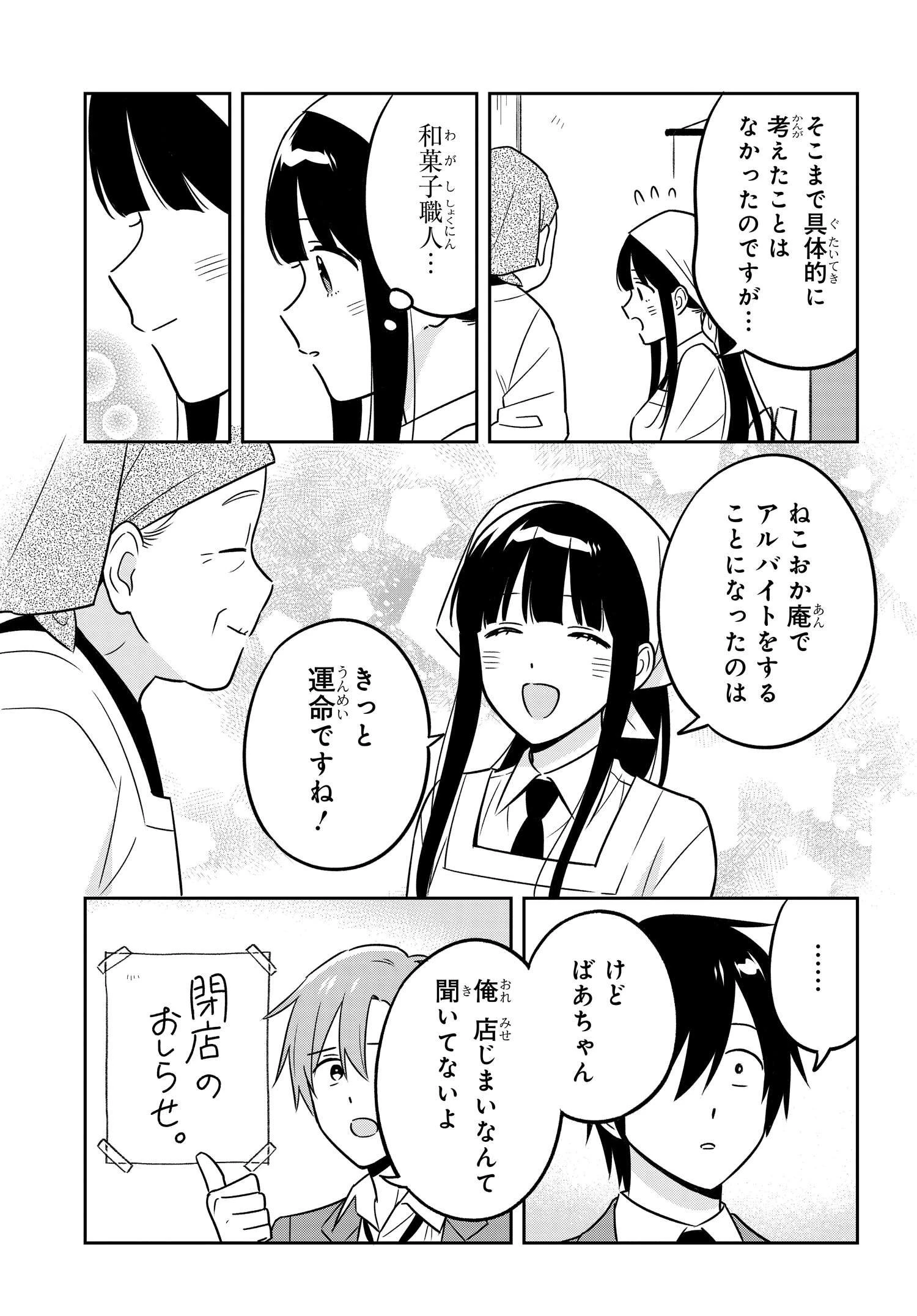 陰キャでヲタクで貧乏だけど美人お嬢様に推されてます 第12話 - 11