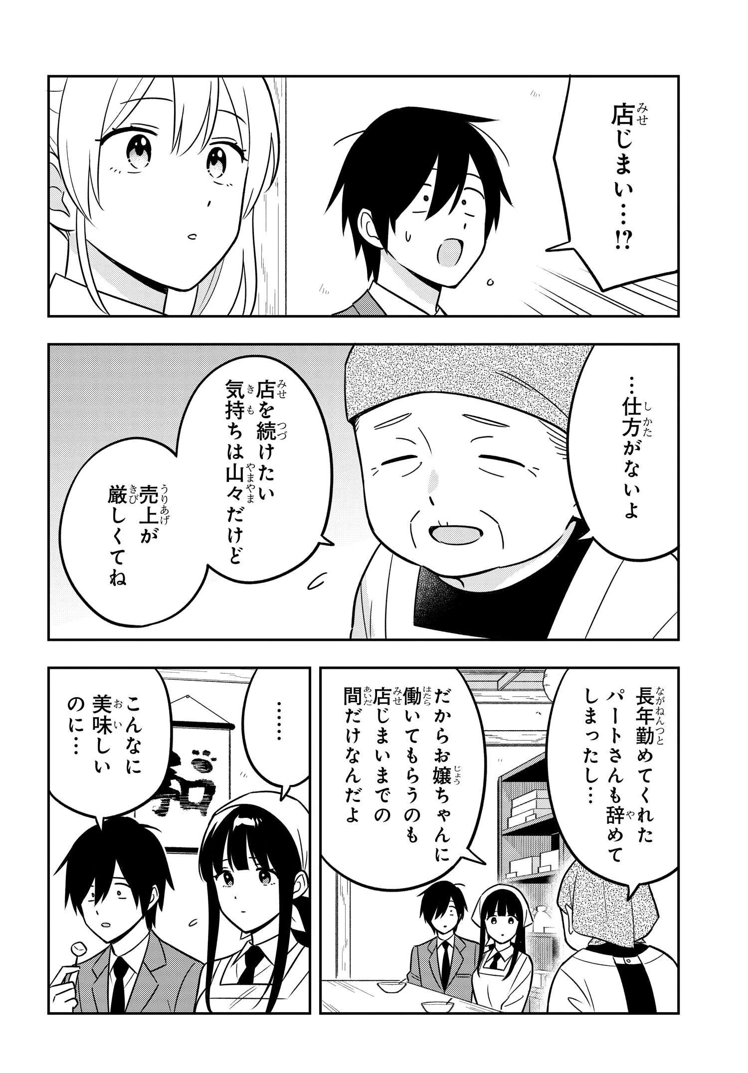 陰キャでヲタクで貧乏だけど美人お嬢様に推されてます 第12話 - 12