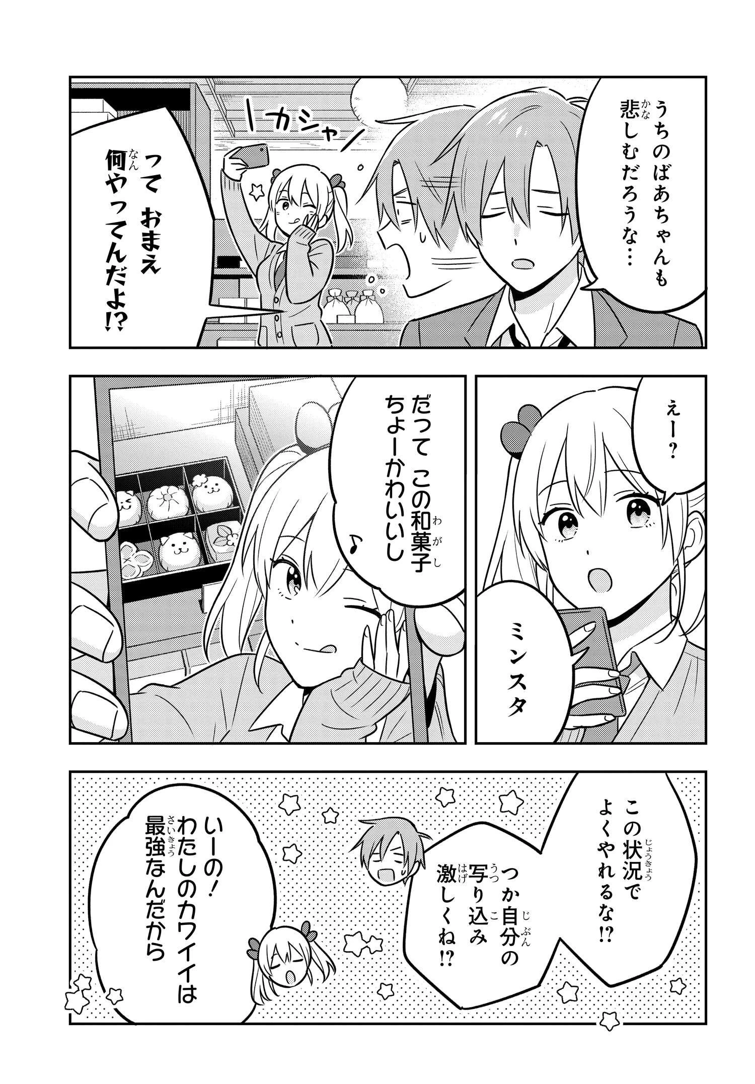 陰キャでヲタクで貧乏だけど美人お嬢様に推されてます 第12話 - 13