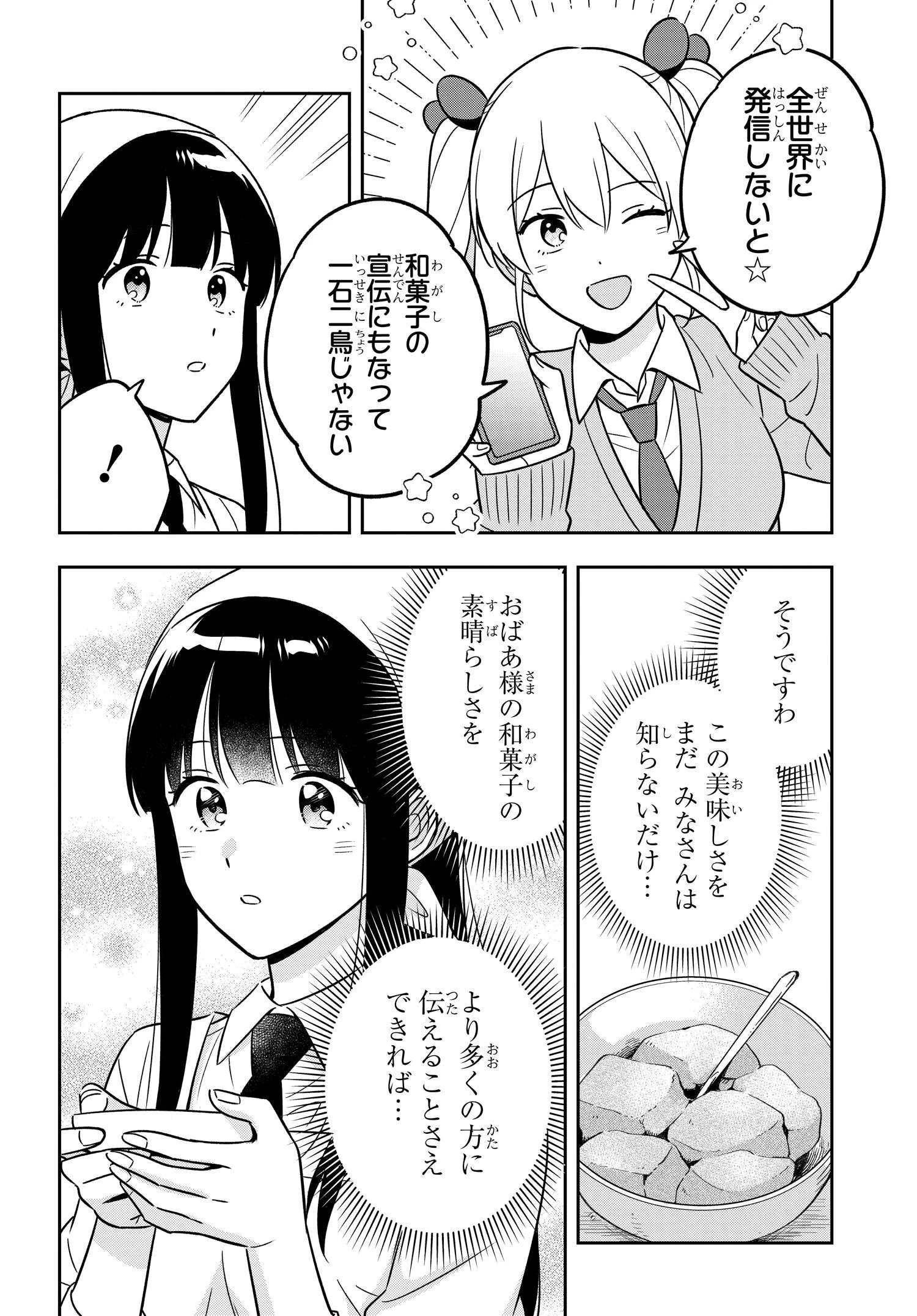 陰キャでヲタクで貧乏だけど美人お嬢様に推されてます 第12話 - 14