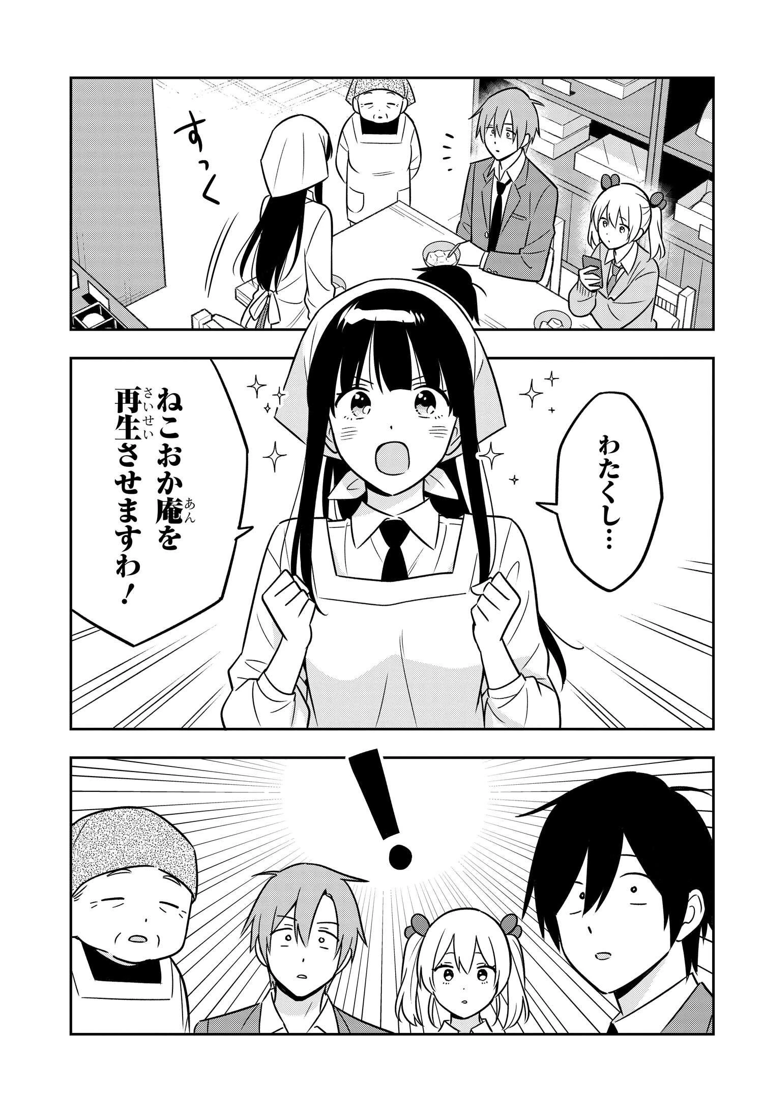 陰キャでヲタクで貧乏だけど美人お嬢様に推されてます 第12話 - 15