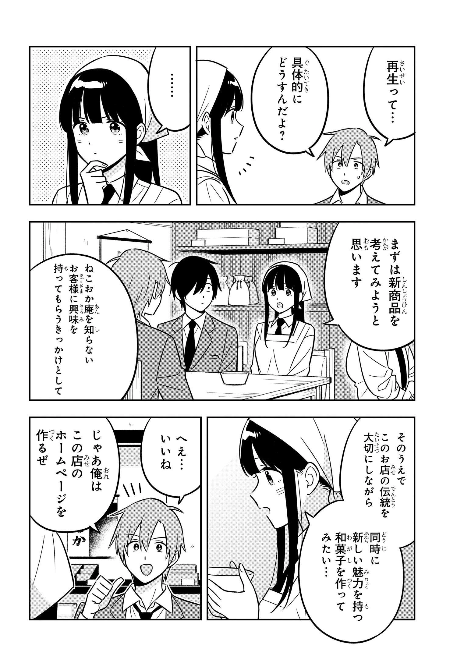 陰キャでヲタクで貧乏だけど美人お嬢様に推されてます 第12話 - 16