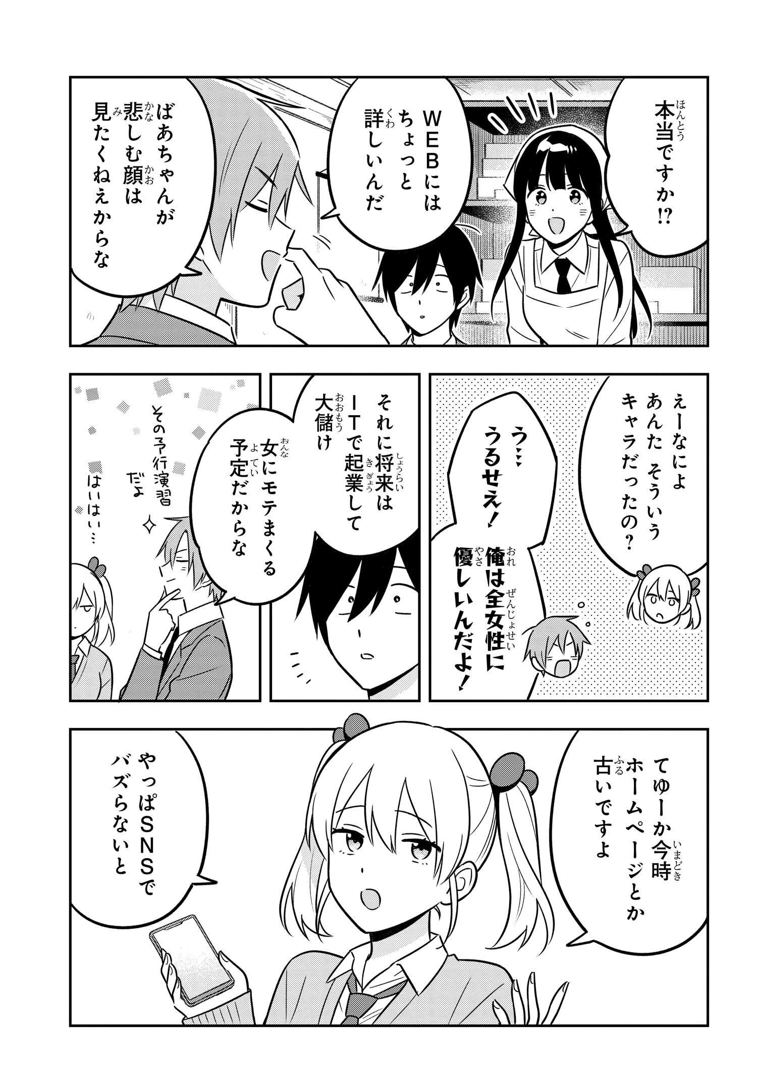 陰キャでヲタクで貧乏だけど美人お嬢様に推されてます 第12話 - 17