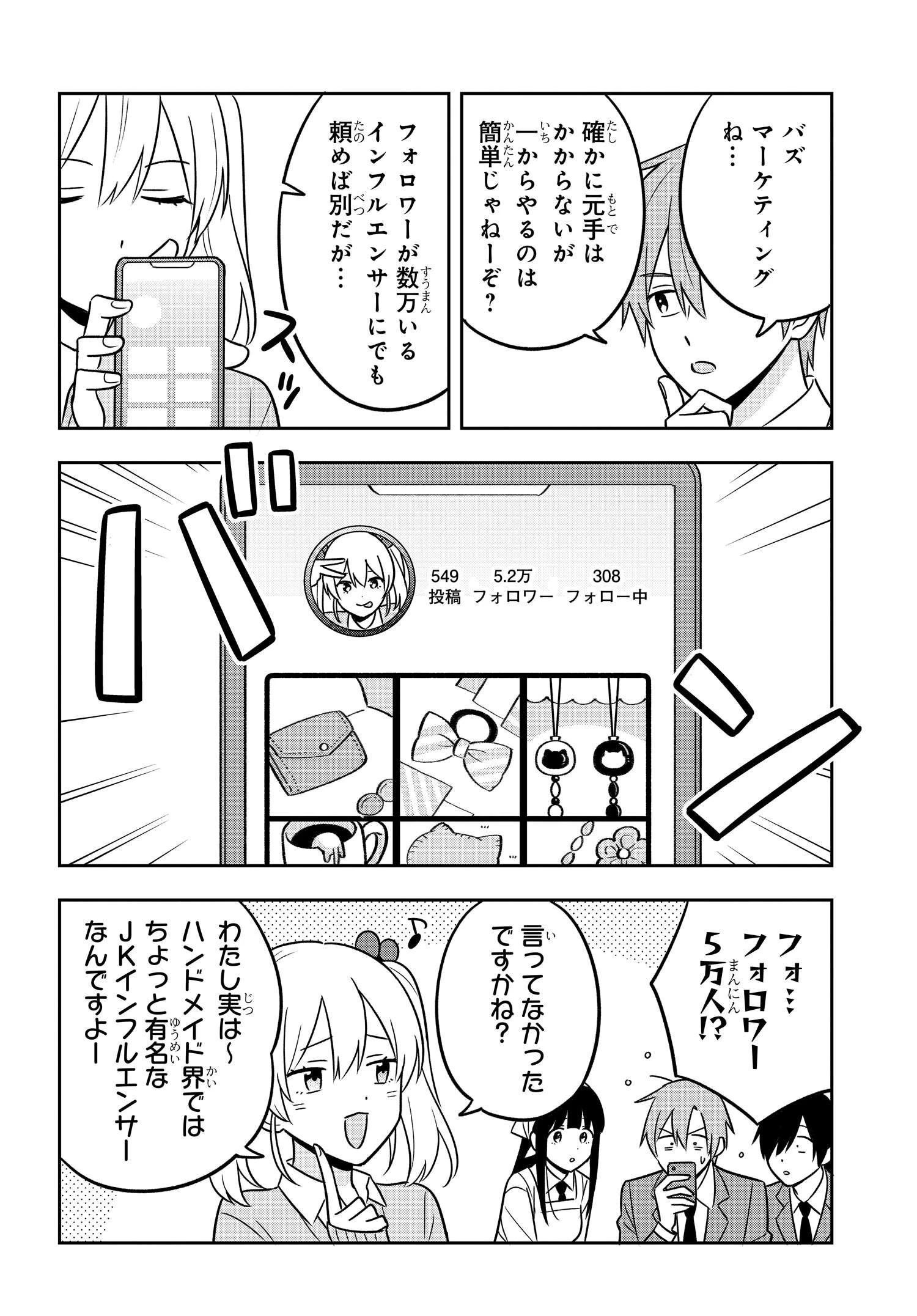 陰キャでヲタクで貧乏だけど美人お嬢様に推されてます 第12話 - 18