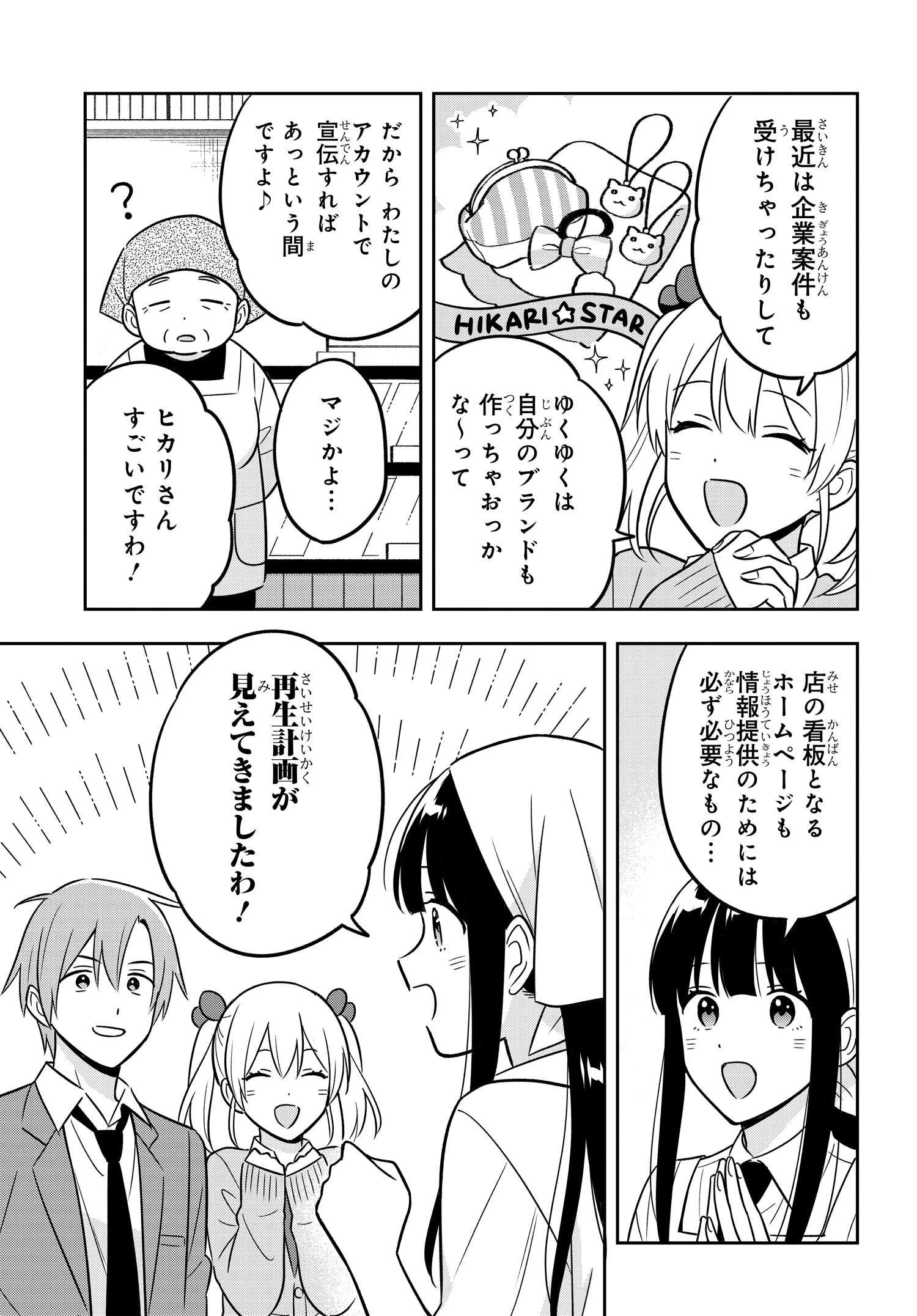 陰キャでヲタクで貧乏だけど美人お嬢様に推されてます 第12話 - 19