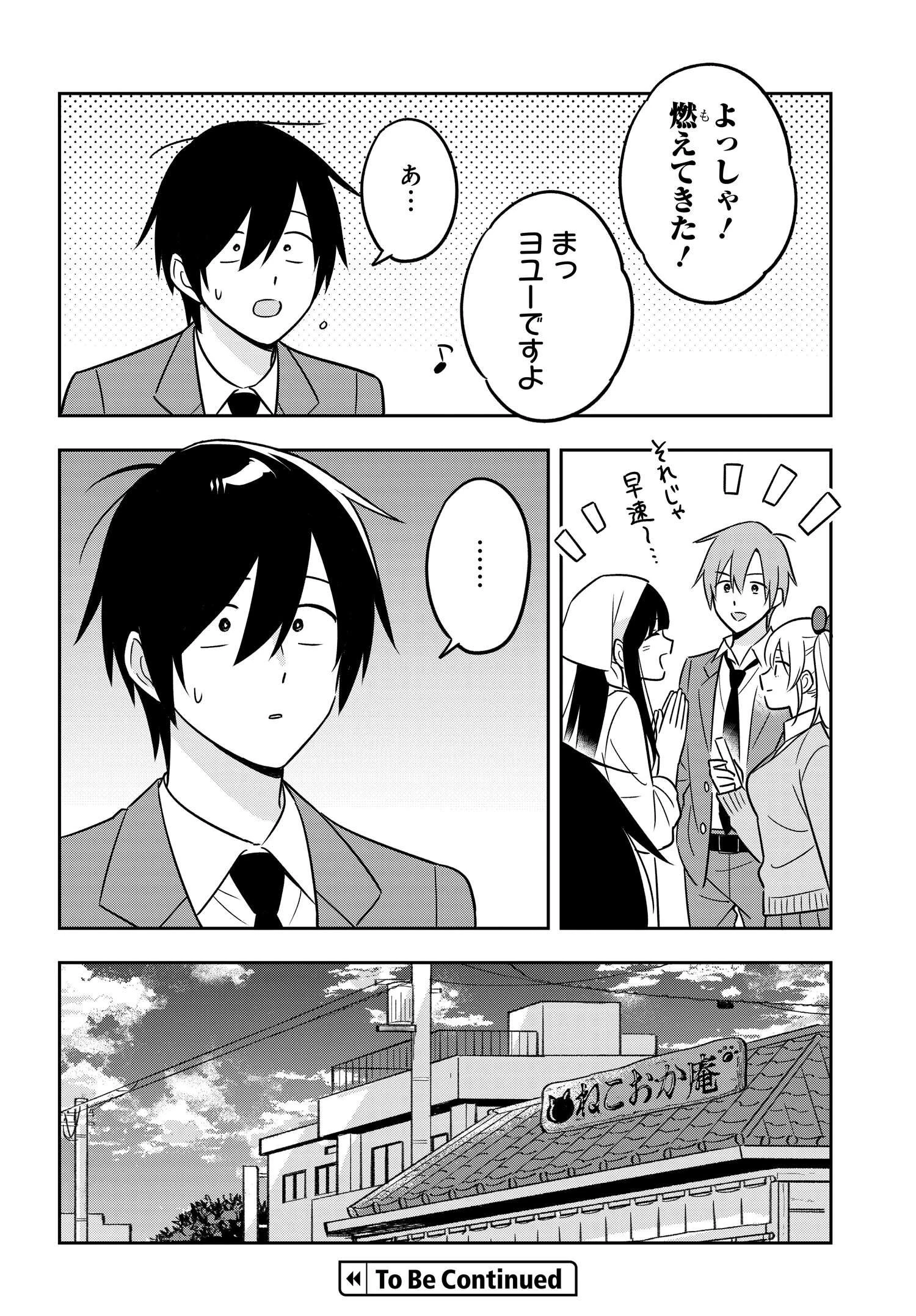 陰キャでヲタクで貧乏だけど美人お嬢様に推されてます 第12話 - 20