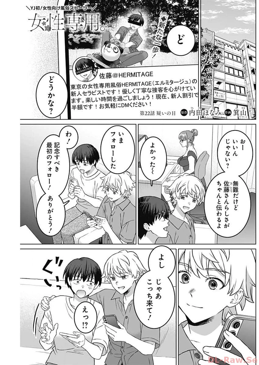 女性専用。 第22話 - 1