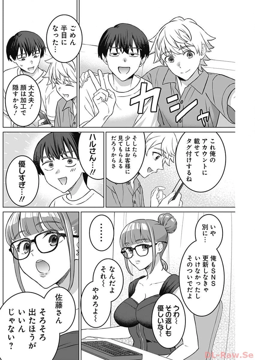 女性専用。 第22話 - 2