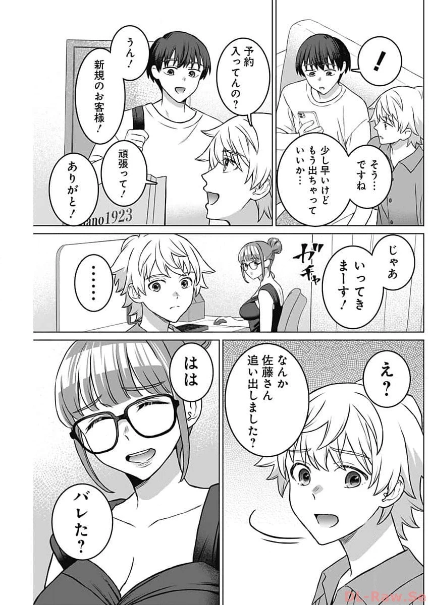 女性専用。 第22話 - 3