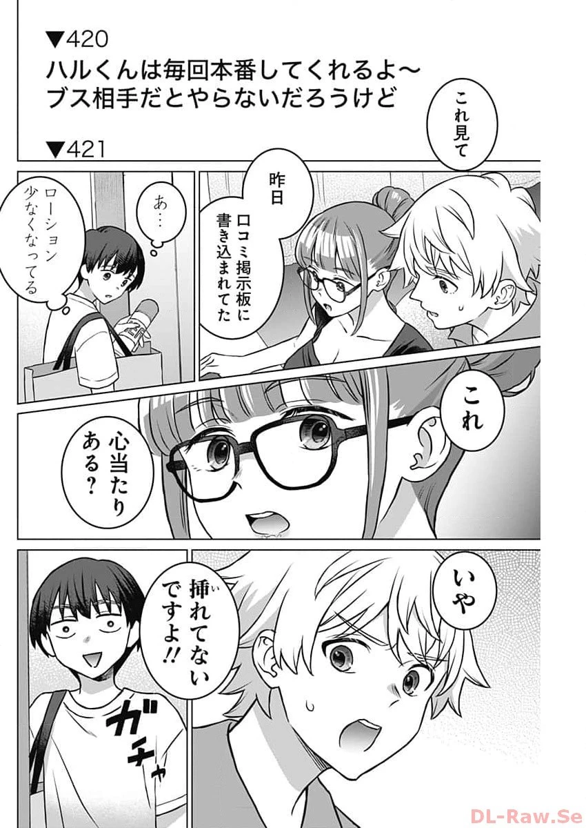 女性専用。 第22話 - 4