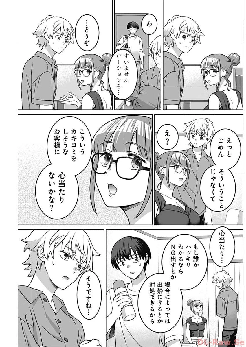 女性専用。 第22話 - 5