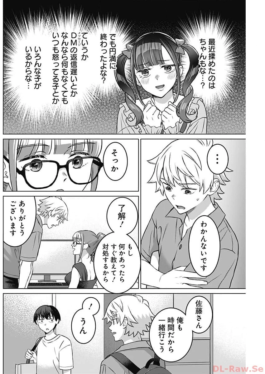 女性専用。 第22話 - 6