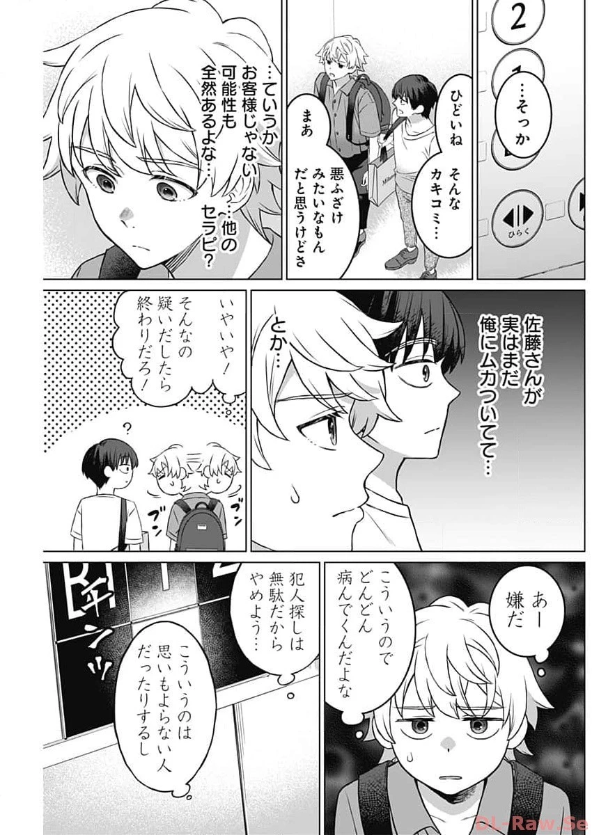 女性専用。 第22話 - 7