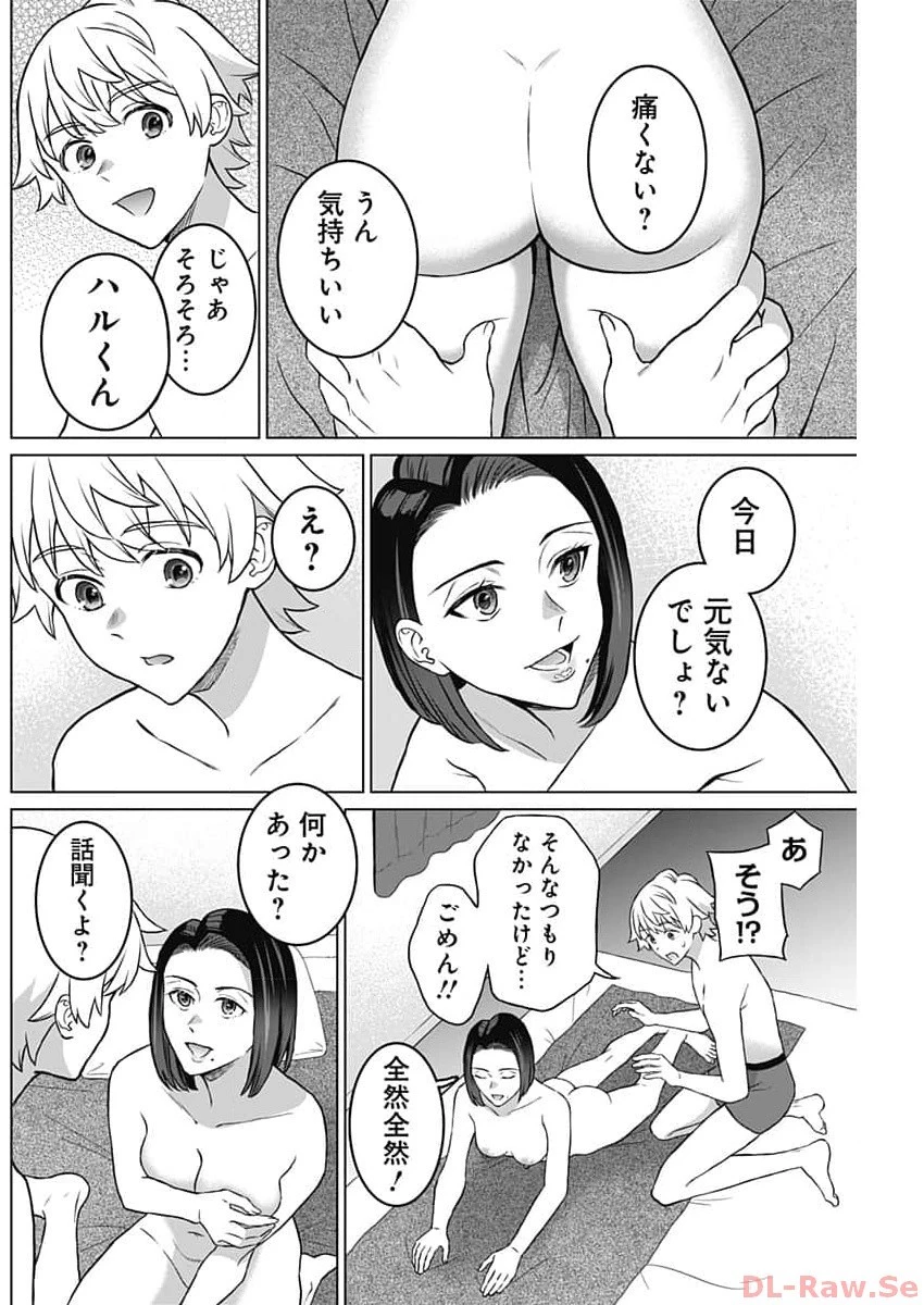 女性専用。 第22話 - 10