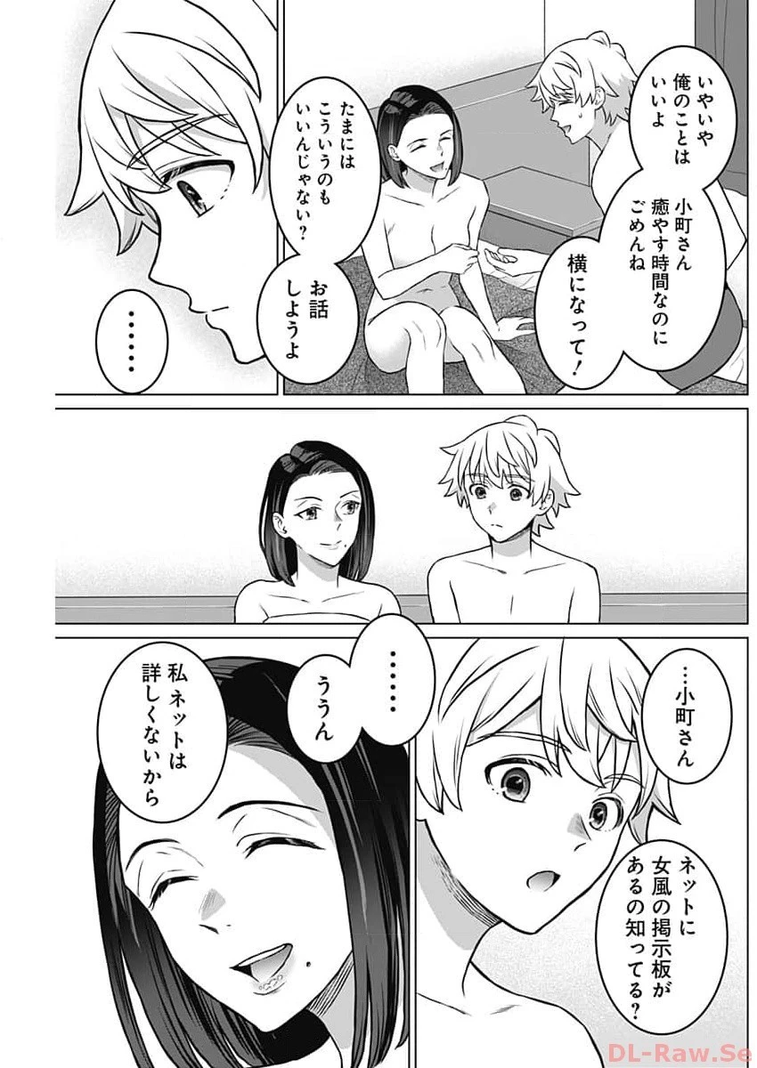 女性専用。 第22話 - 11